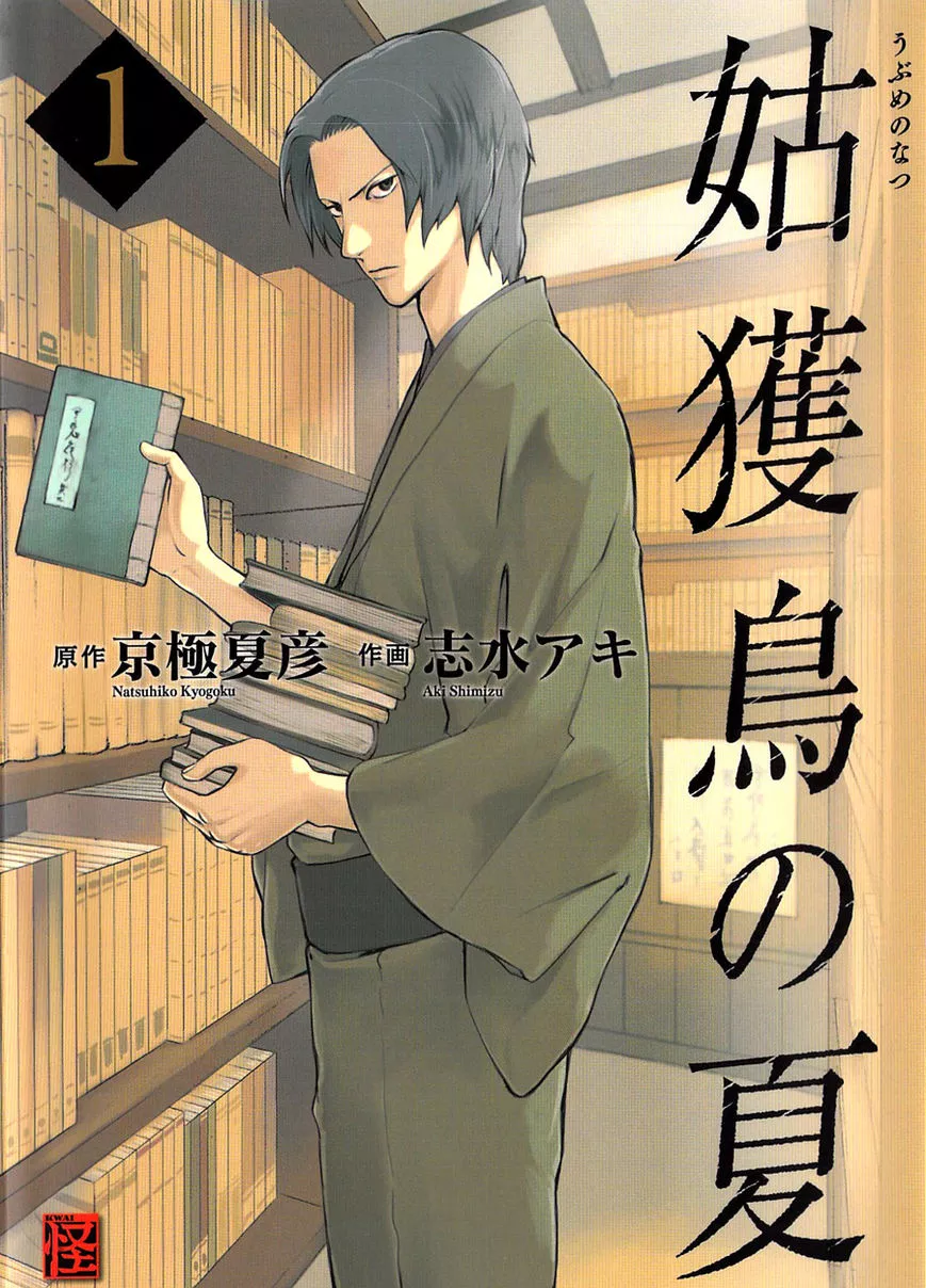 Read Ubume no Natsu Chapter 1 Online