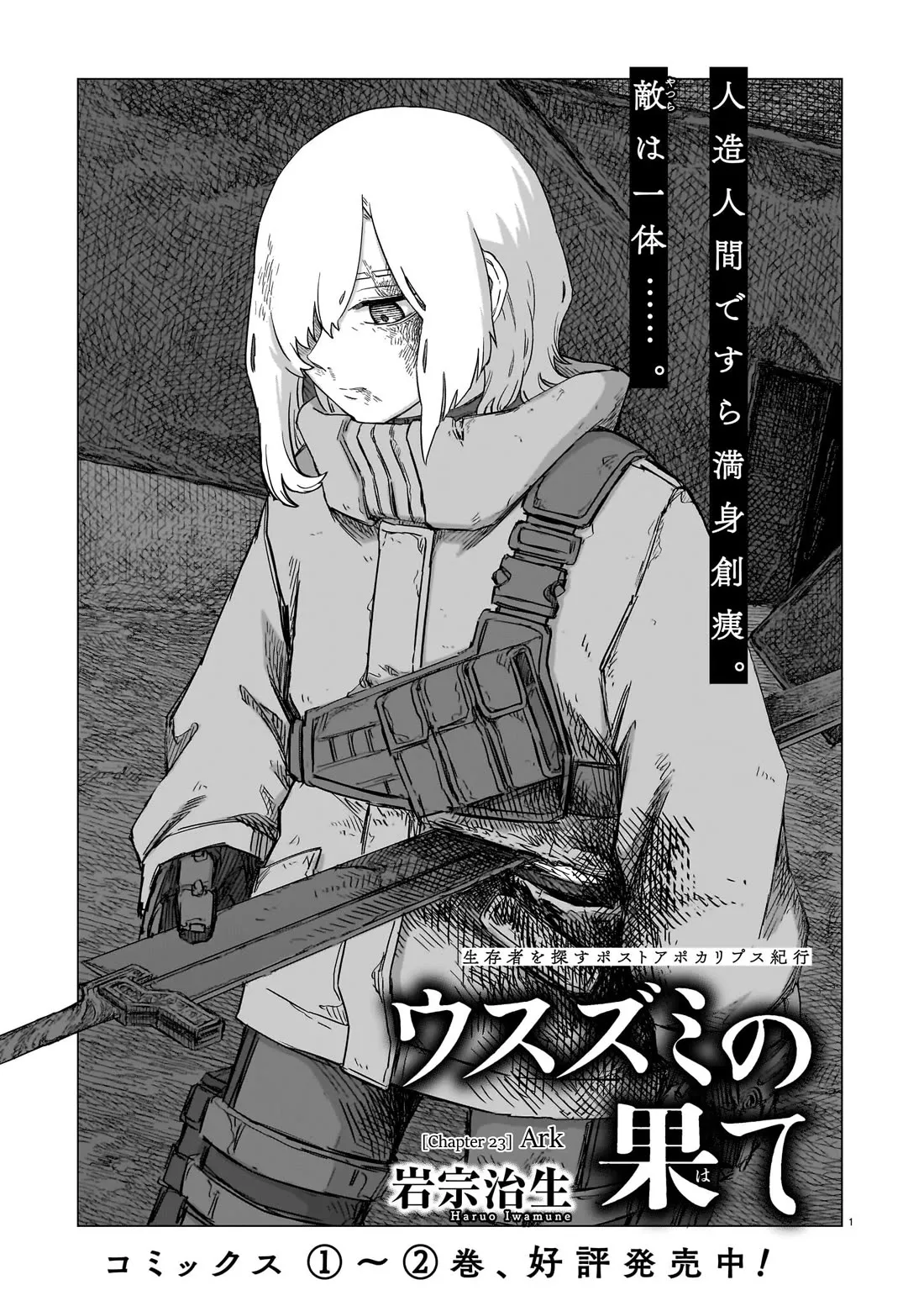 Read Usuzumi no Hate Chapter 23 - Ark Online