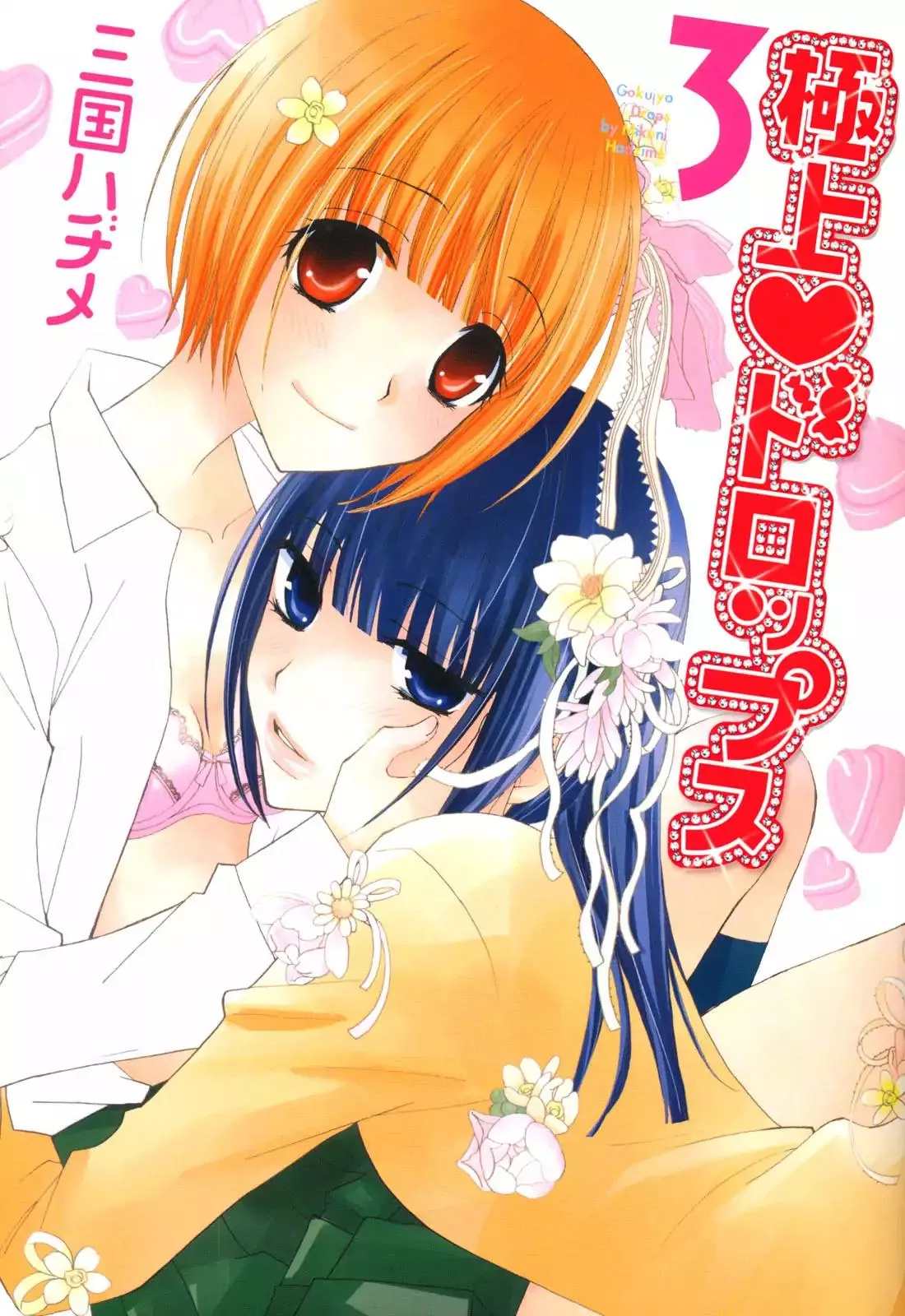 Read Gokujou Drops Chapter 18 Online