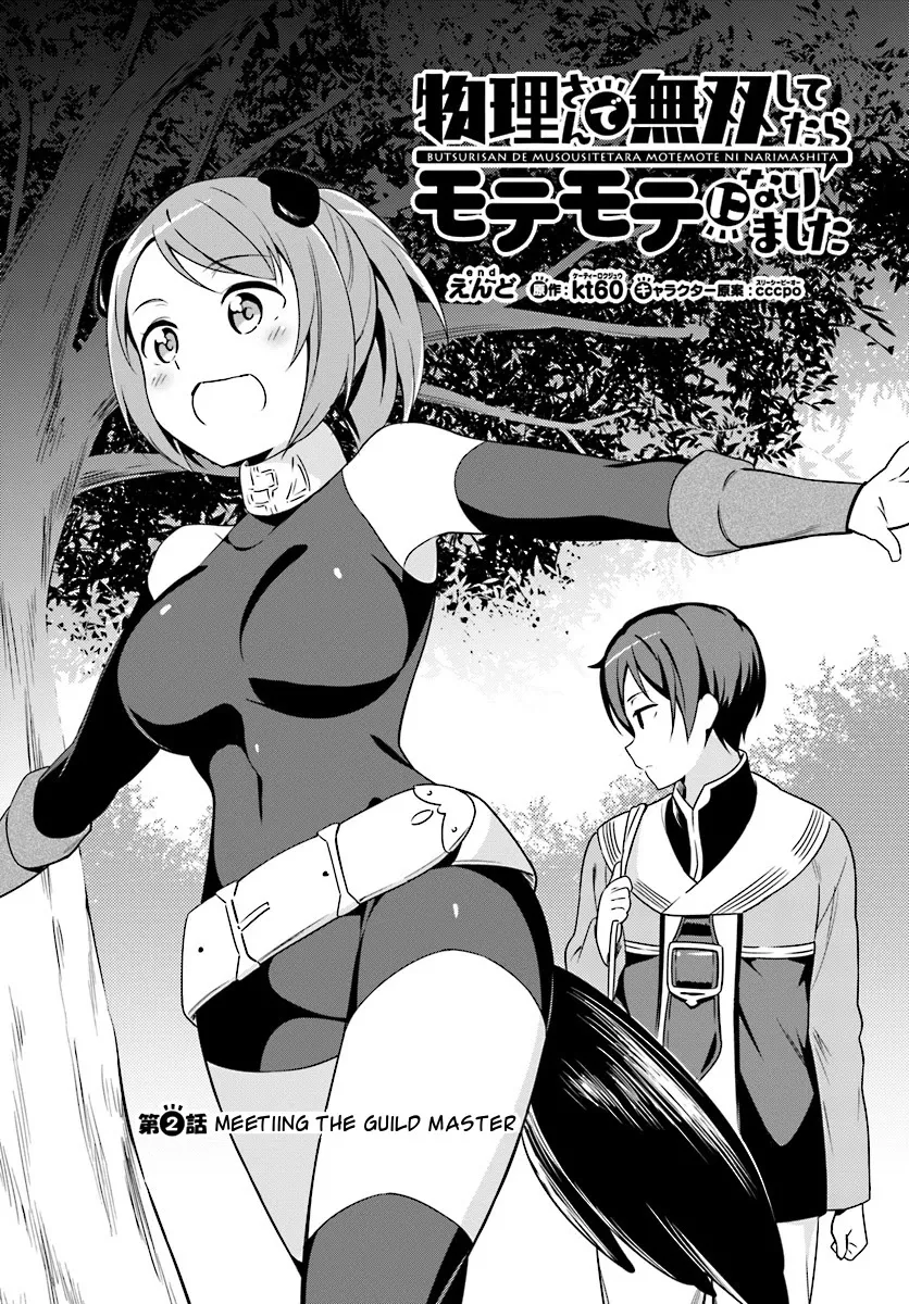 Read Butsuri-san de Musou shitetara Motemote ni Narimashita Chapter 2.1 Online