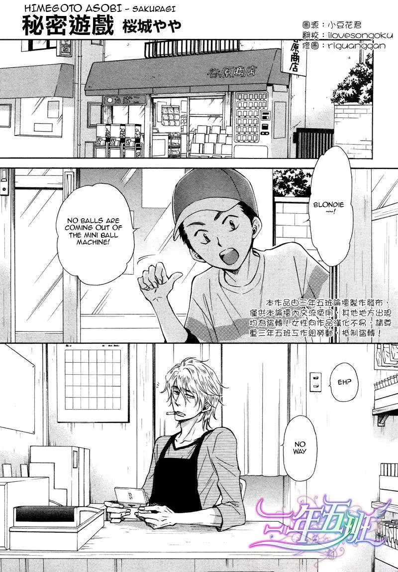 Read Himegoto Asobi Chapter 8 Online