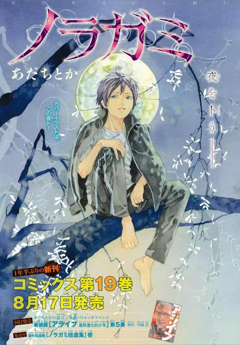 Read Noragami Chapter 77 - Dispensable Online