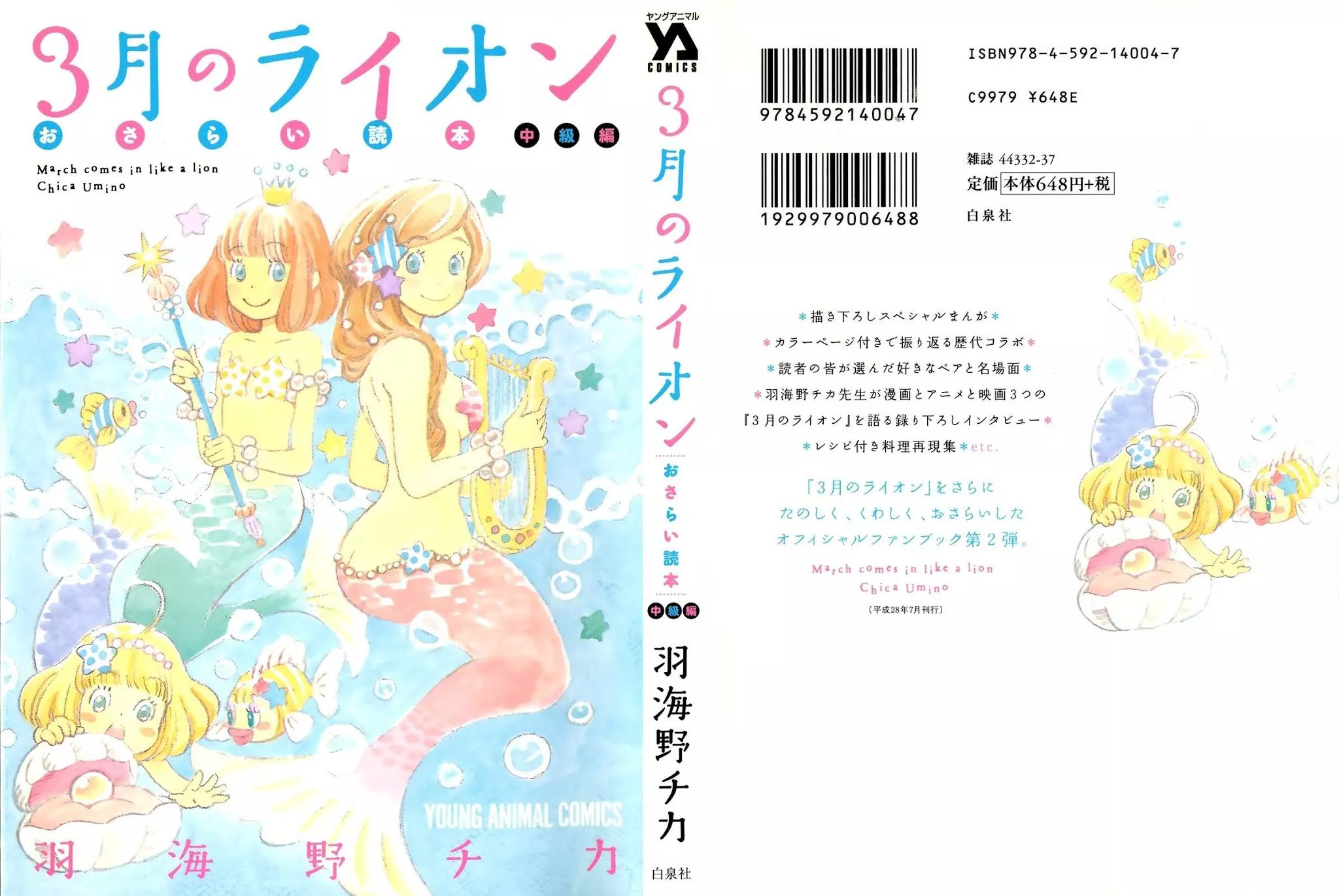 Read 3-gatsu no Lion Chapter 3 - 3-Gatsu no Lion Review Guidebook - Intermediate Online