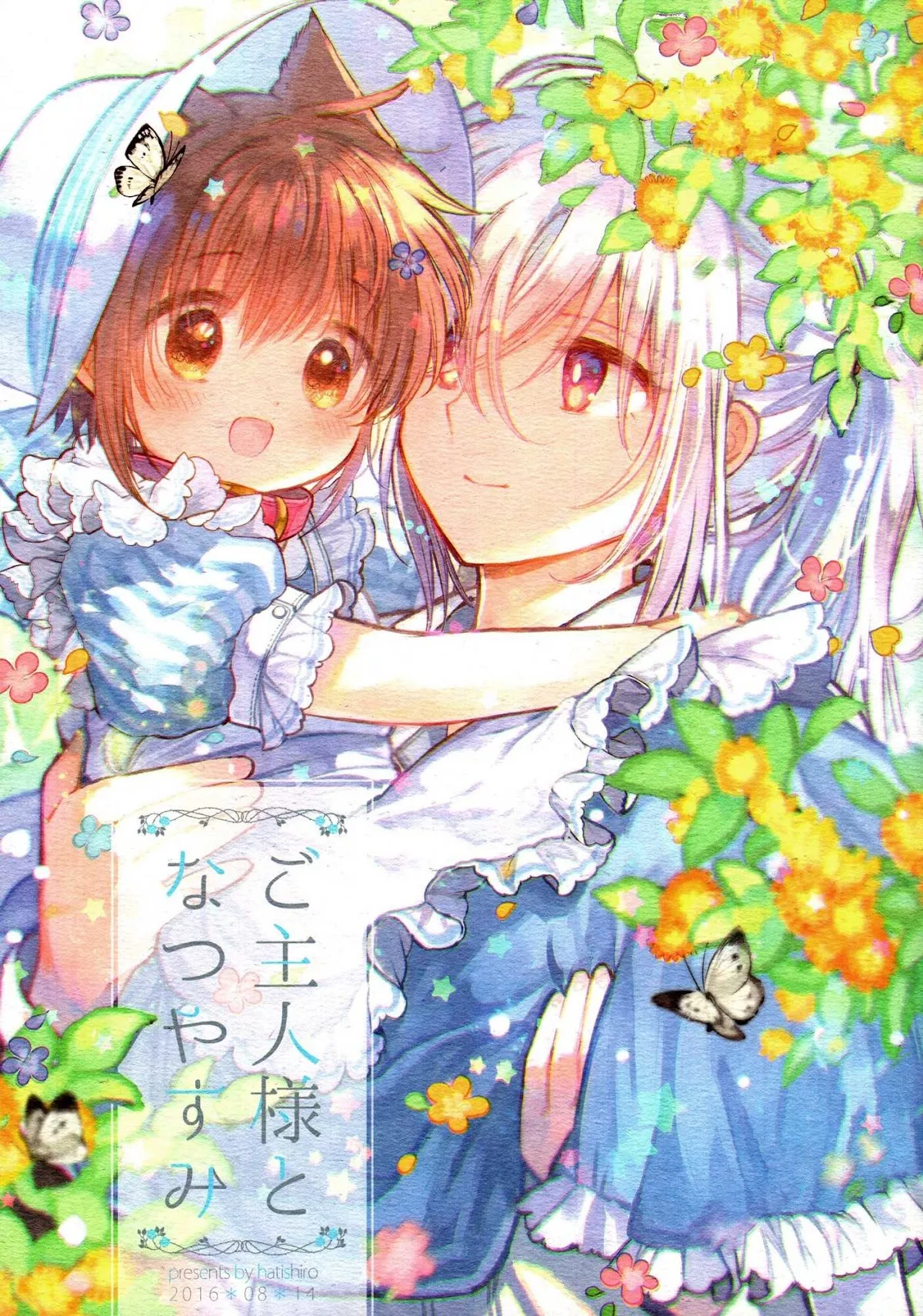 Read Goshujin-sama to Watashi Chapter 5 - Master and Summer Vacation [END] Online