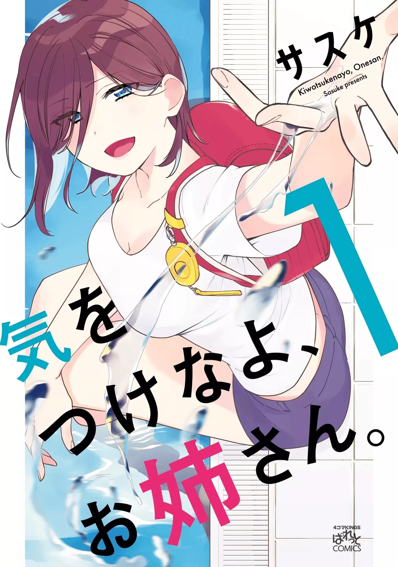 Read Be Careful, Onee-san. Chapter 1 Online