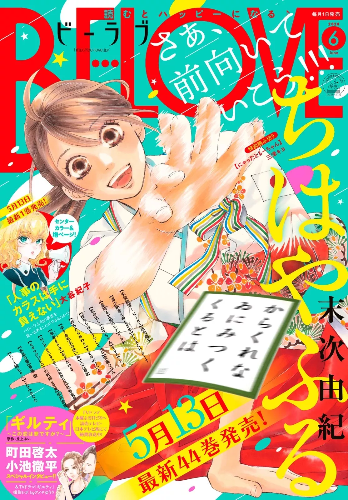 Read Chihayafuru Chapter 225 Online