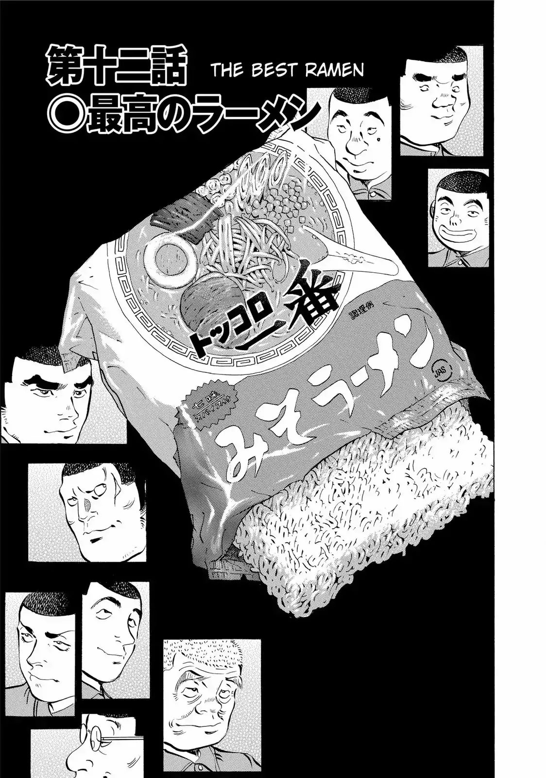 Read Gokudou Meshi Chapter 12 - The Best Ramen Online
