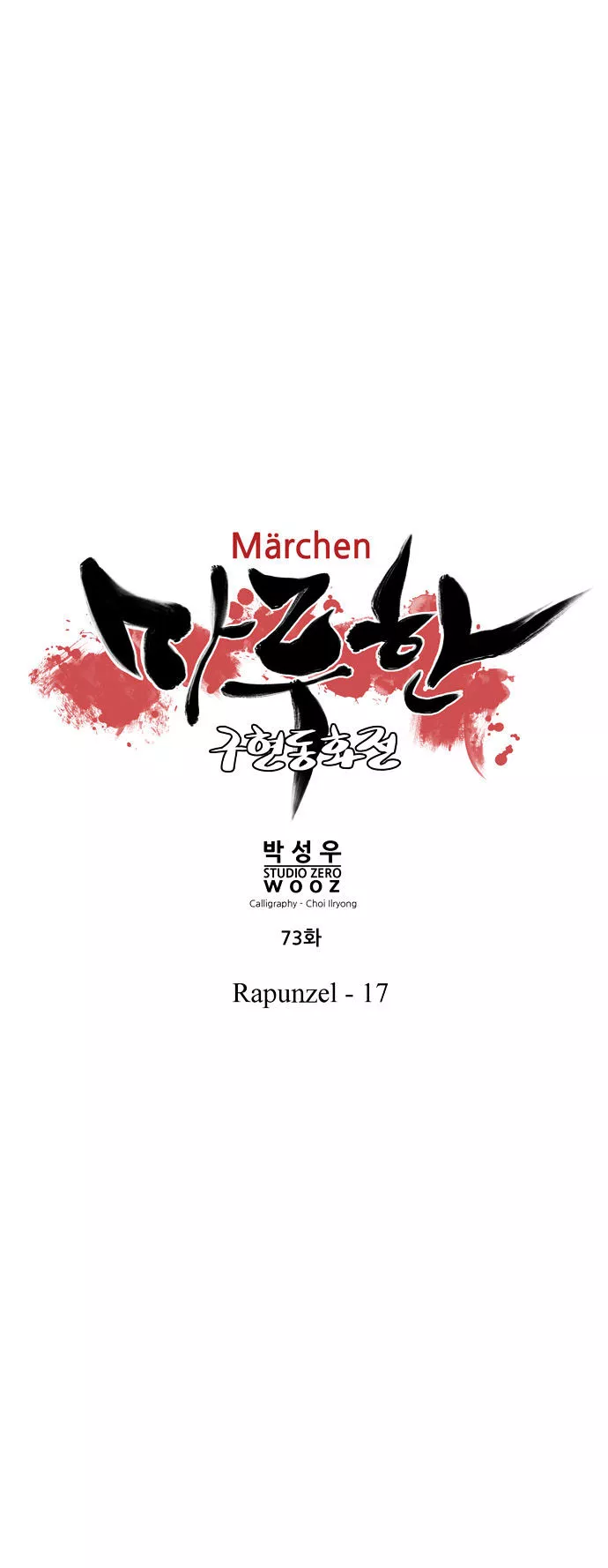 Read Marchen – The Embodiment of Tales Chapter 73 Online