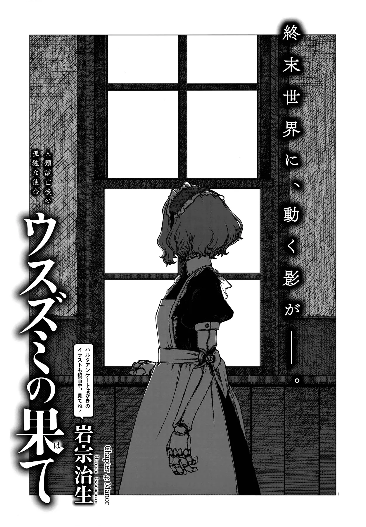 Read Usuzumi no Hate Chapter 4 - Manor Online