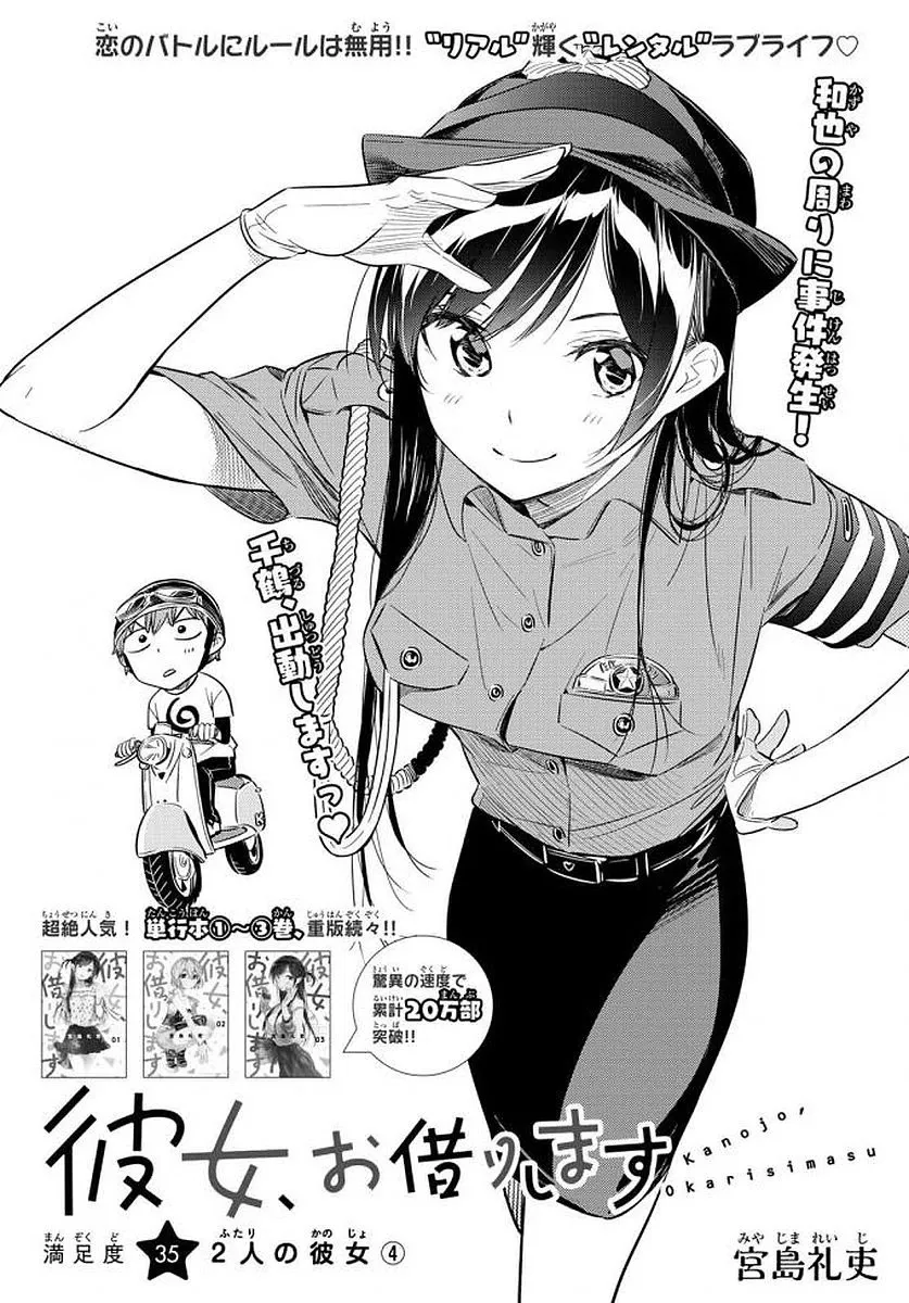 Read Kanojo, Okarishimasu Chapter 35 - The Two Girlfriends Part 4 Online