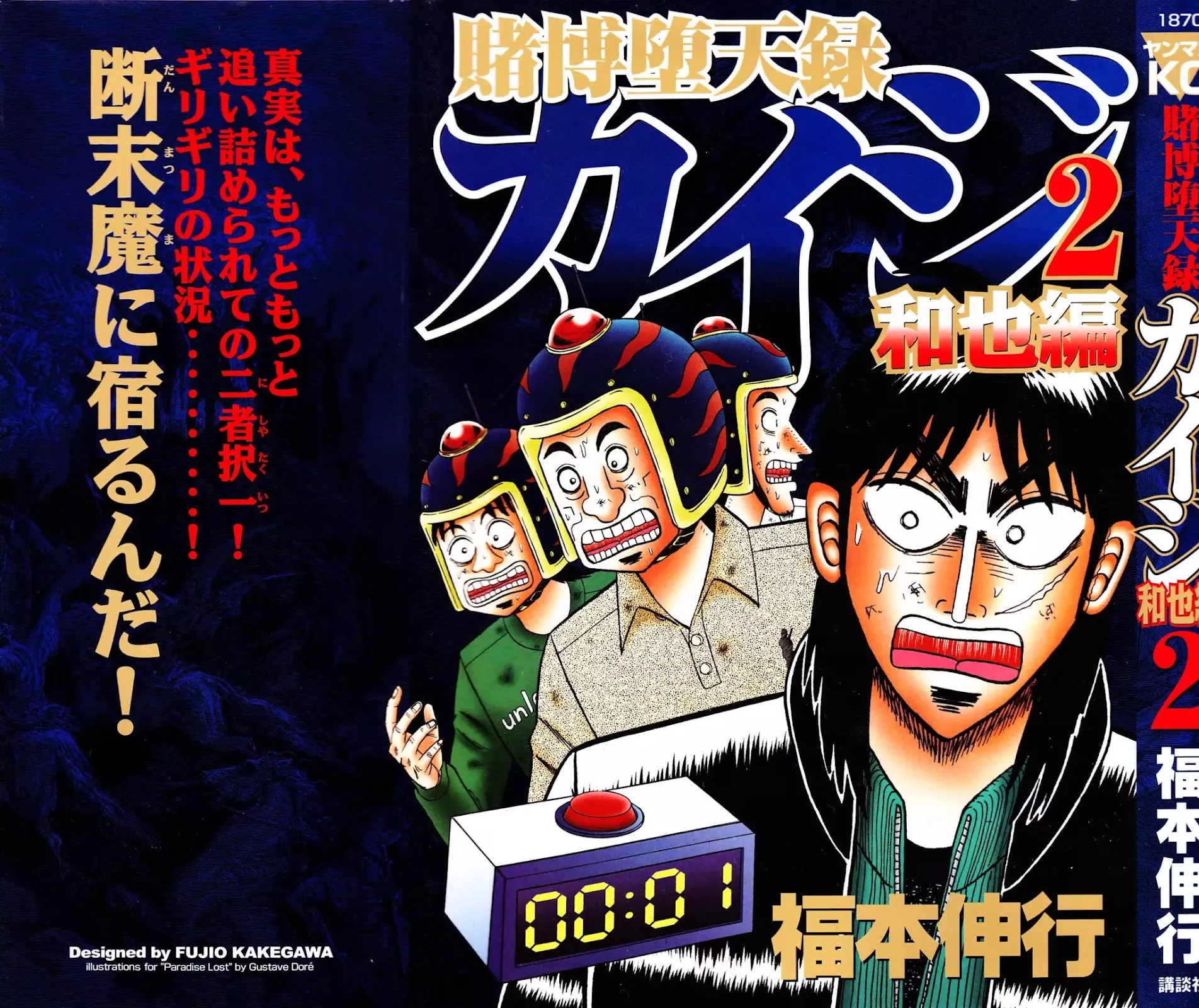 Read Gambling Outcast Kaiji: The Kazuya Arc – Kaiji Part 4 Chapter 11 Online