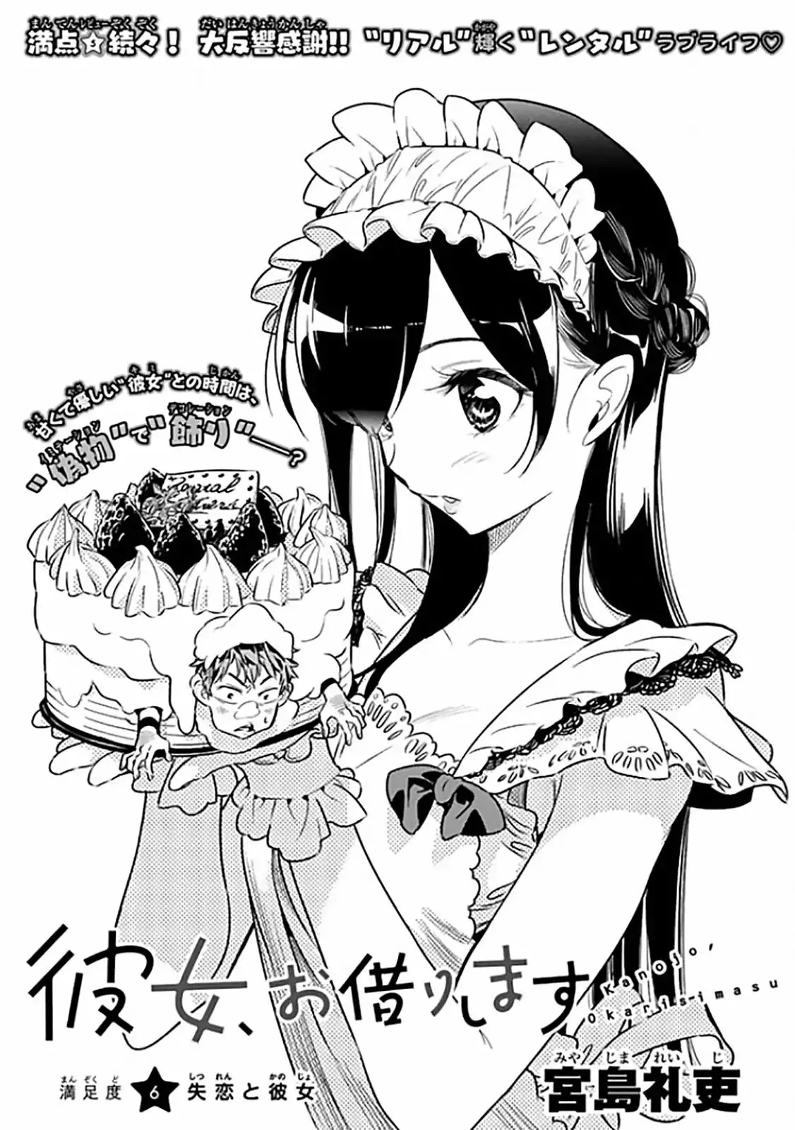 Read Kanojo, Okarishimasu Chapter 6 Online