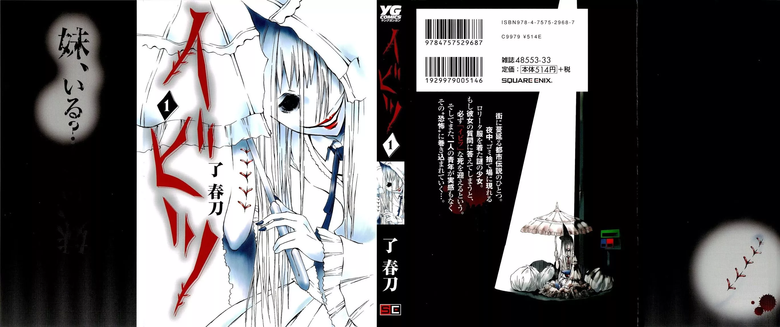 Read Ibitsu Chapter 1 - The Girl at the Trash Dump Online