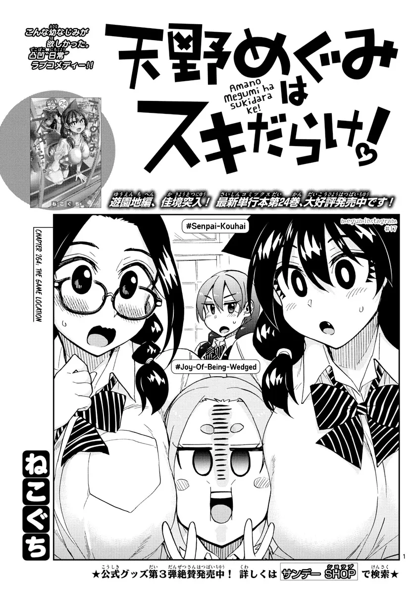 Read Amano Megumi wa Suki Darake! Chapter 264 - The Same Location Online