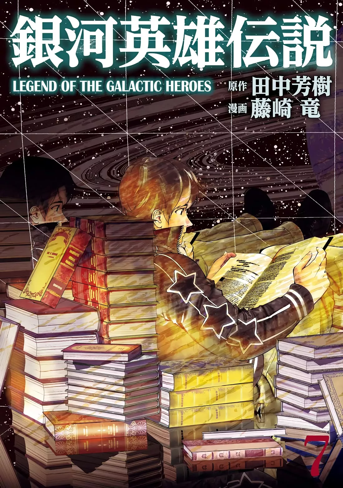 Read Ginga Eiyuu Densetsu (FUJISAKI Ryu) Chapter 59 - Commodore Yang Wenli - Capital Planet Heinesen: Jessica's Struggle (Part I) Online