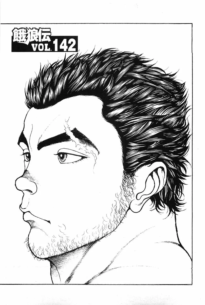 Read Garouden Chapter 142 Online