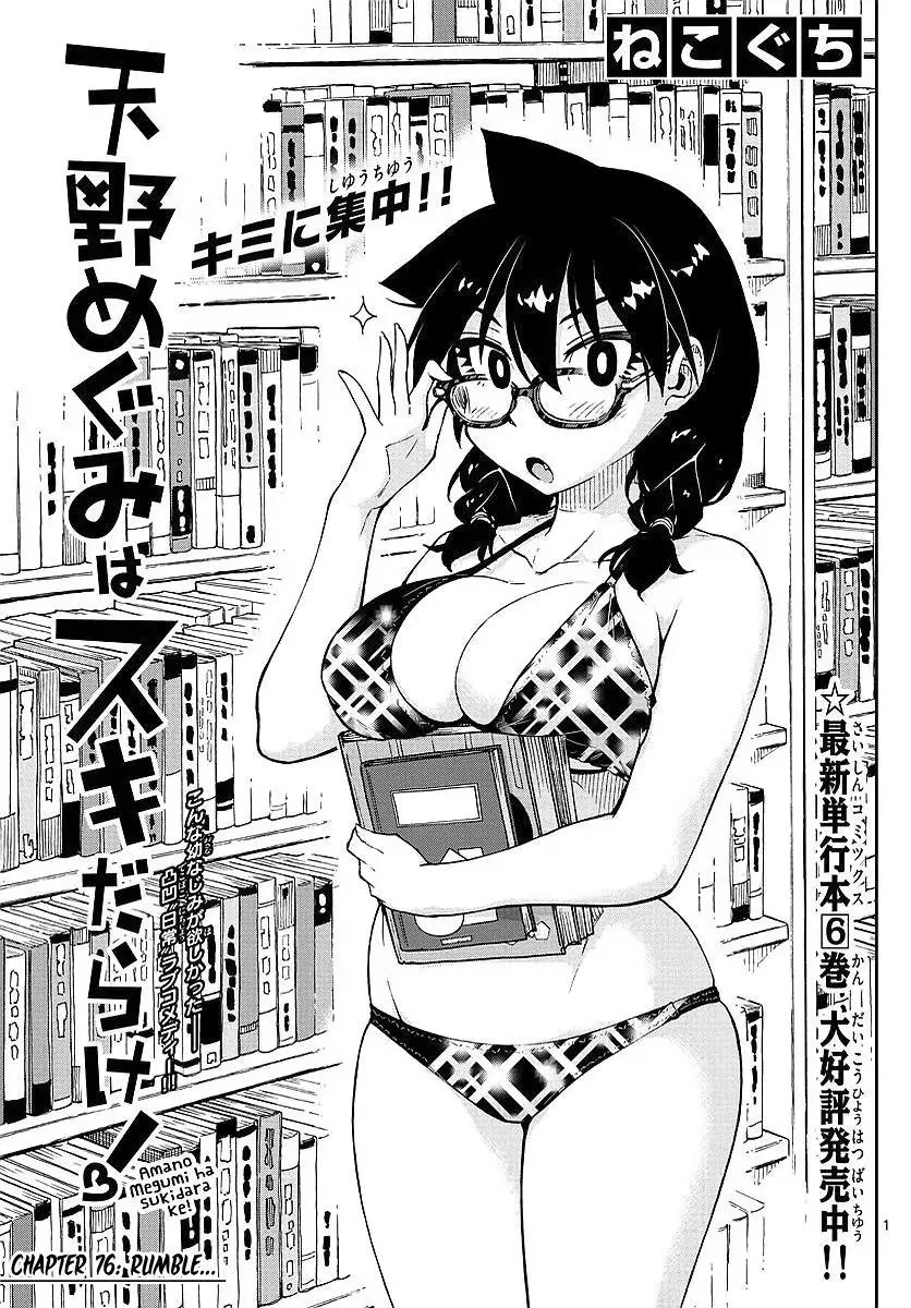 Read Amano Megumi wa Suki Darake! Chapter 76 - Rumble... Online