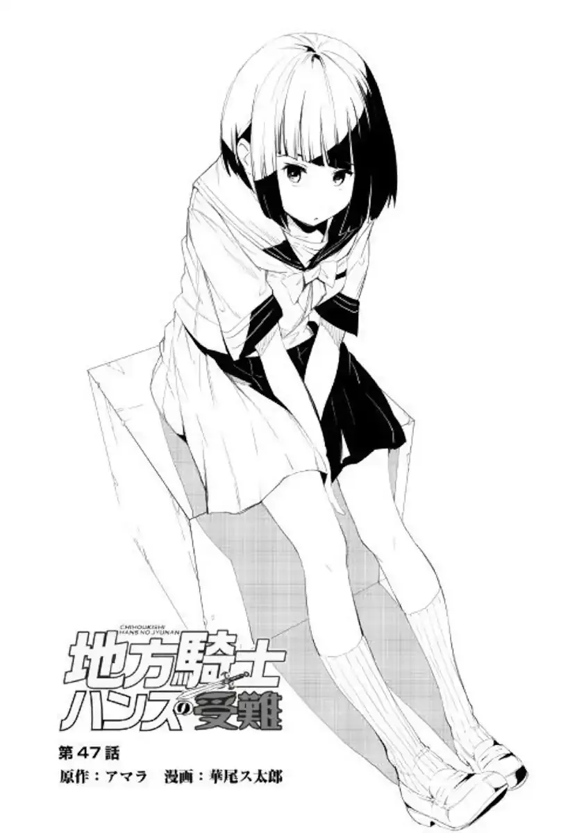 Read Chihou Kishi Hans no Junan Chapter 47 Online