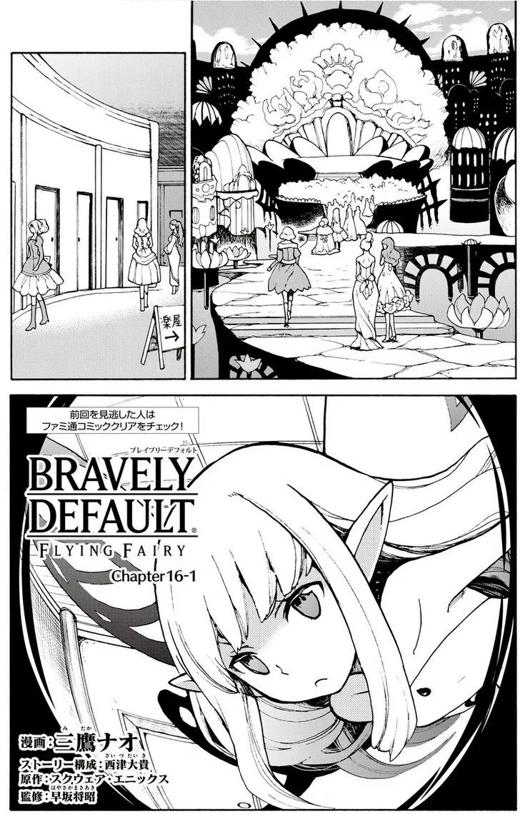 Read Bravely Default – Flying Fairy Chapter 16.1 Online