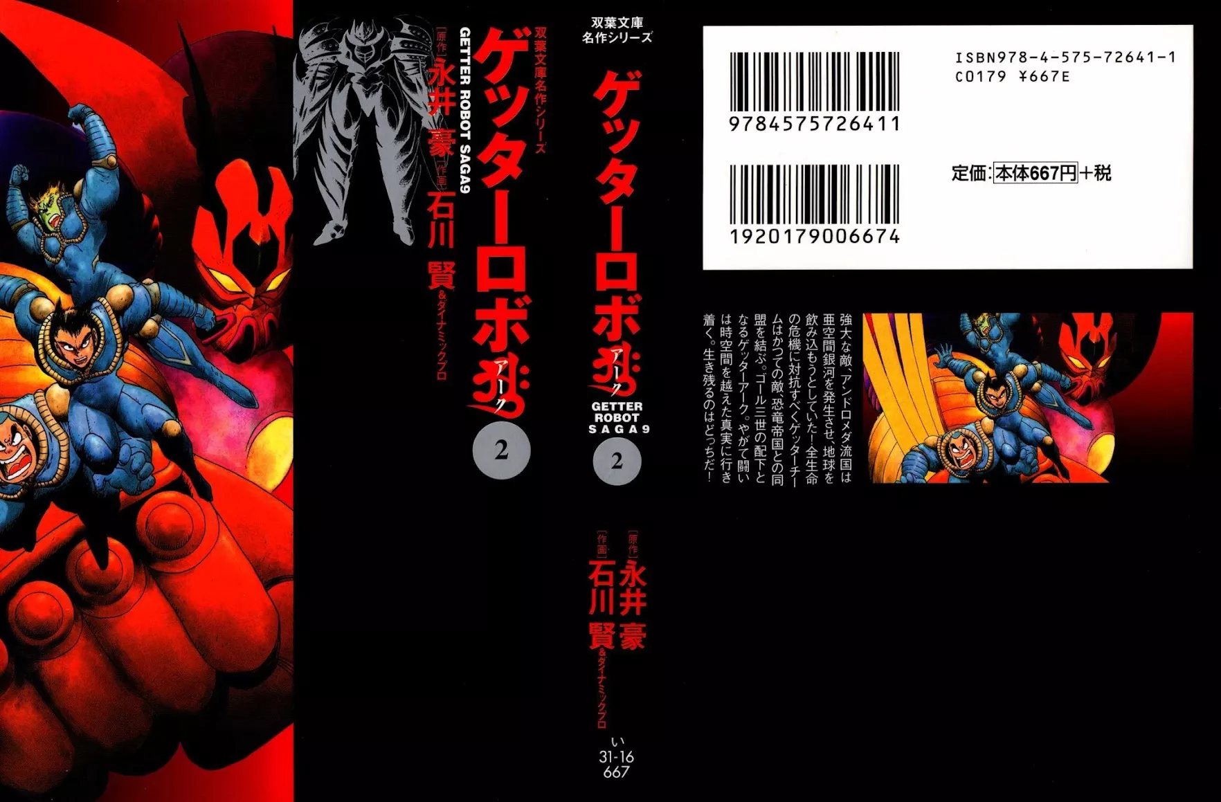 Read Getter Robo Arc Chapter 7 Online