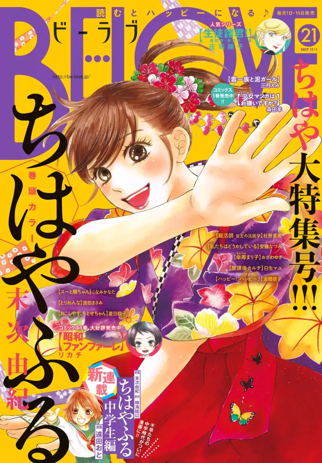 Read Chihayafuru Chapter 189 Online