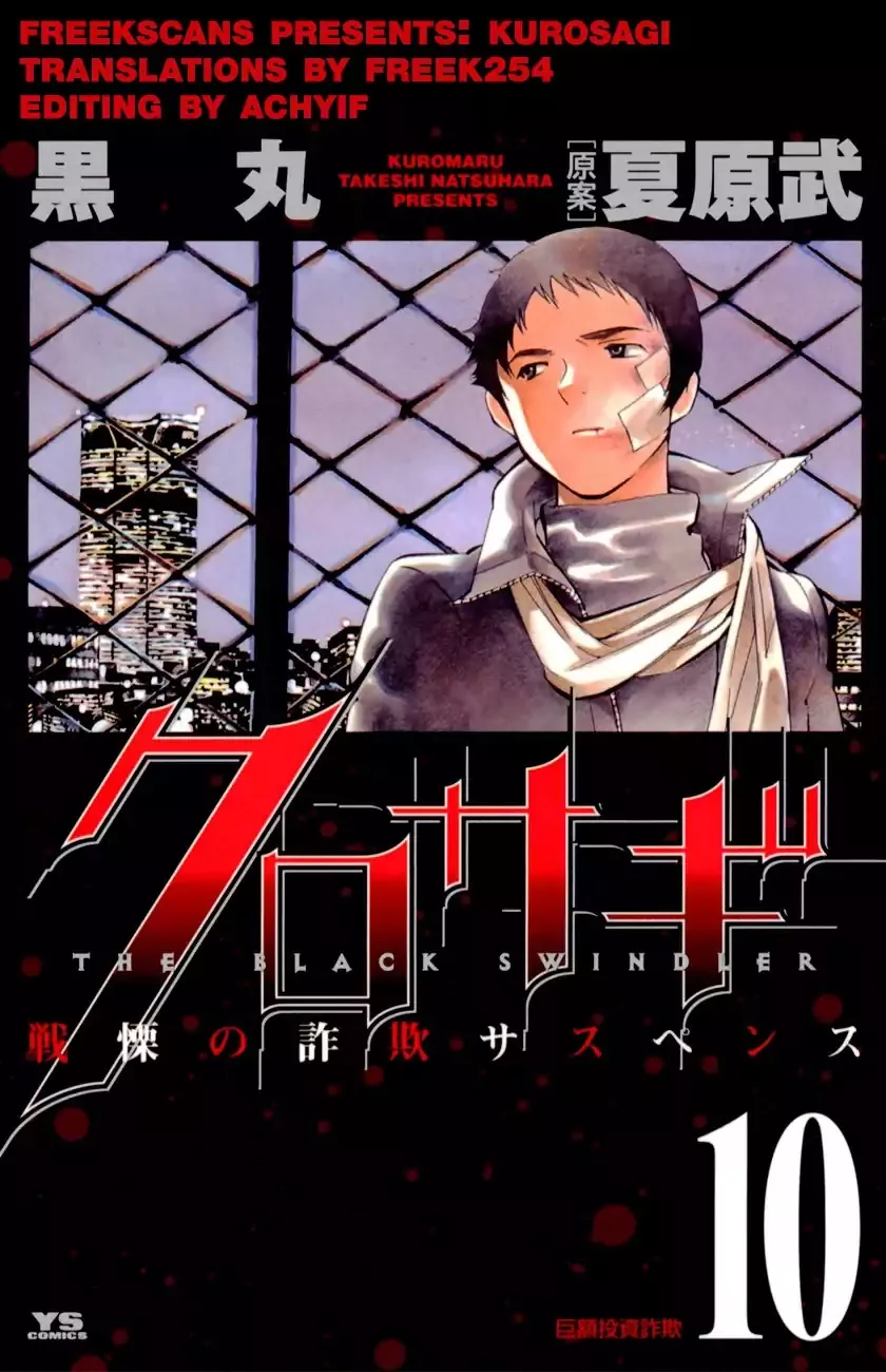Read Kurosagi Chapter 108 - The Huge Investment Scam VII Online