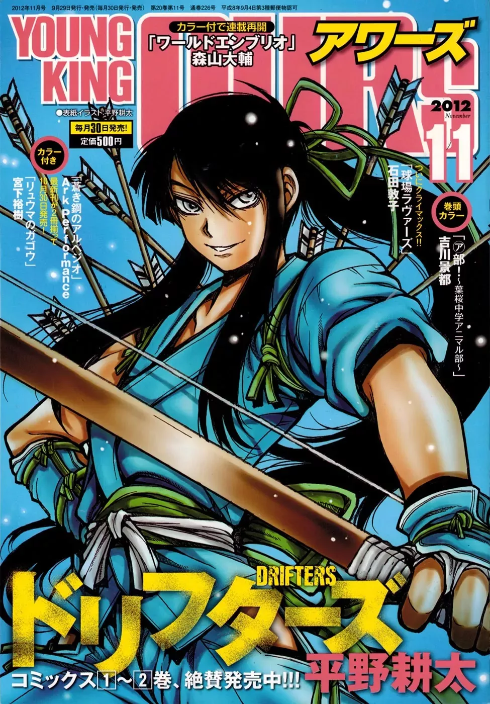 Read Drifters Chapter 32 Online