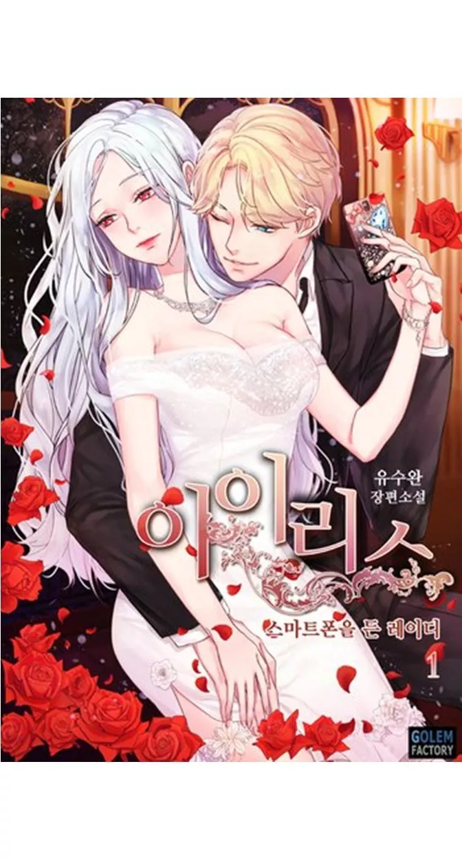 Read Iris: The Lady and Her Smartphone Chapter 4 Online