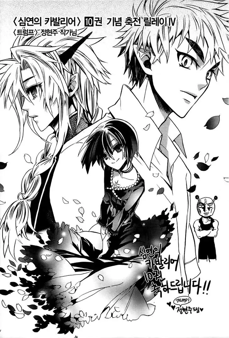 Read Cavalier of the Abyss Chapter 64 - Two People's Past III Online