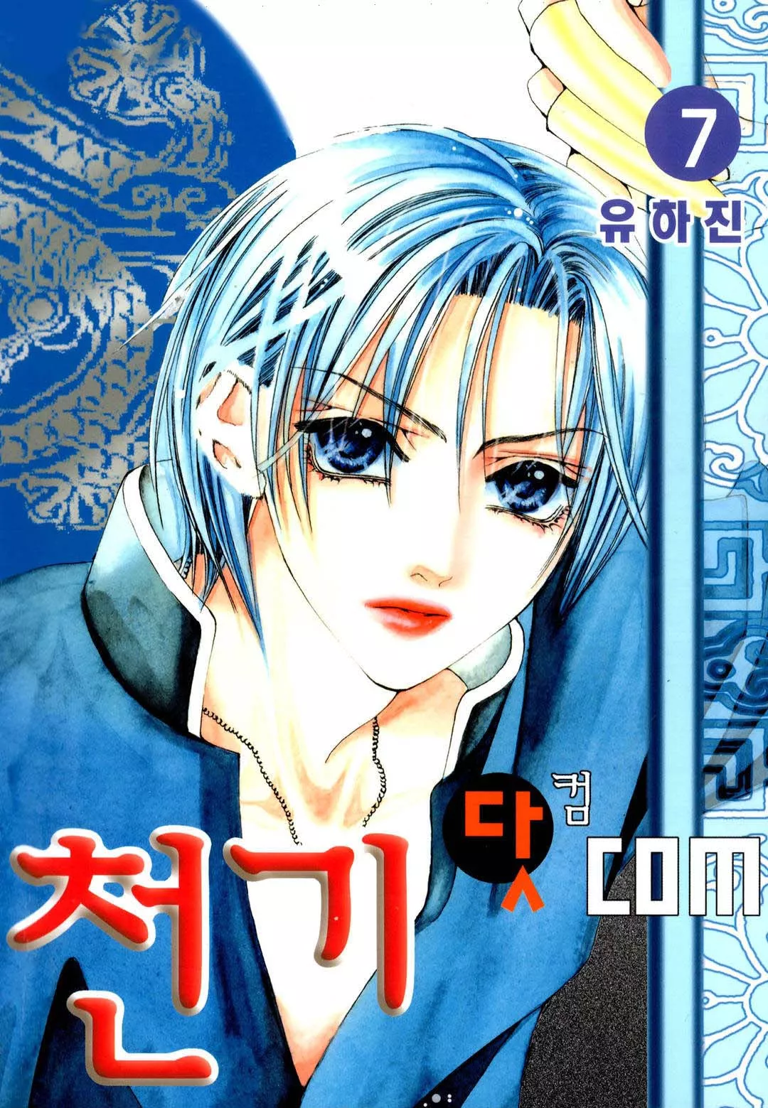 Read Cheon Gi Dot Com Chapter 42 Online