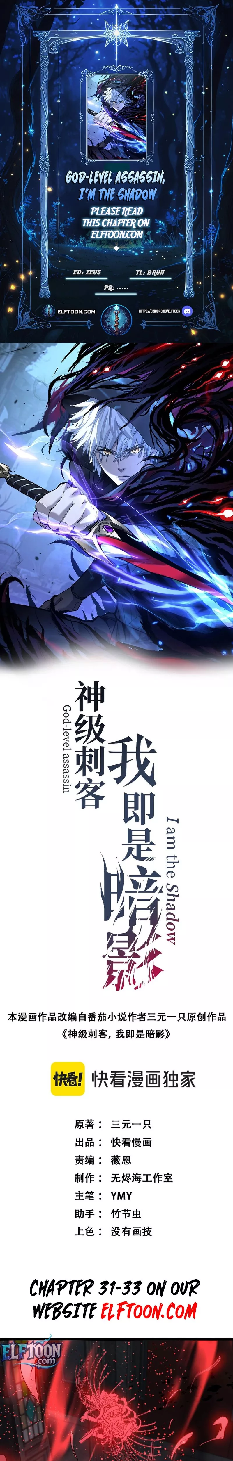 Read God-level Assassin, I’m the Shadow Chapter 30 Online