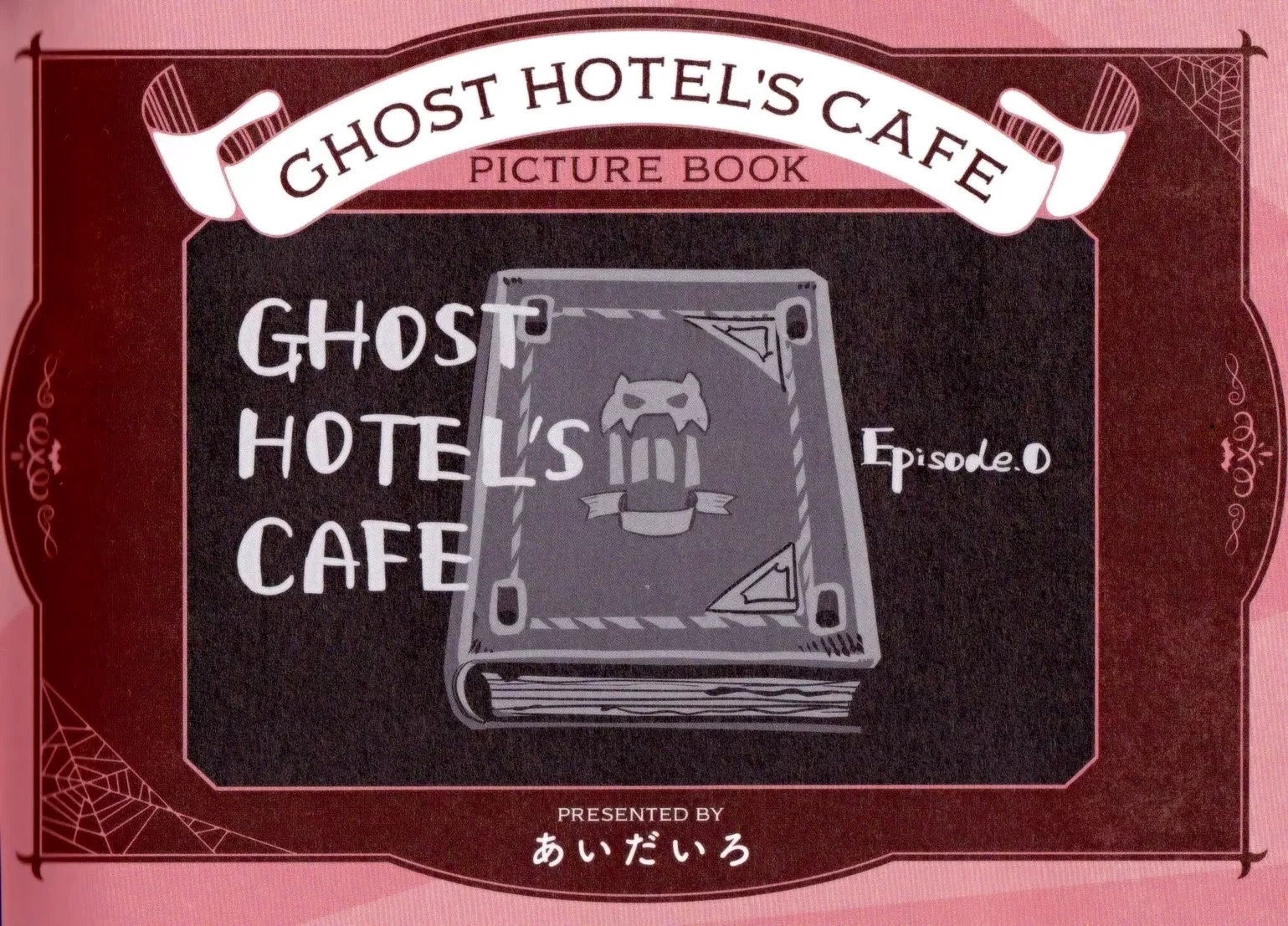 Read Jibaku Shounen Hanako-kun Chapter 55.5 - Ghost Hotel's Cafe Picture Book Online