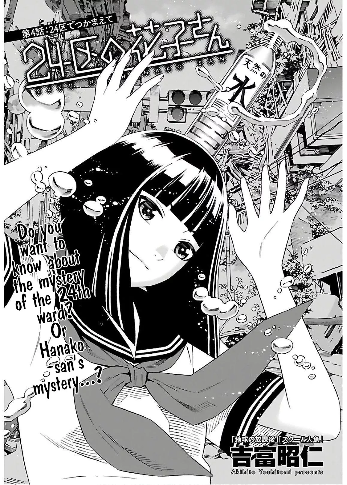 Read 24-ku no Hanako-san Chapter 4 - Catch me in the 24th ward Online