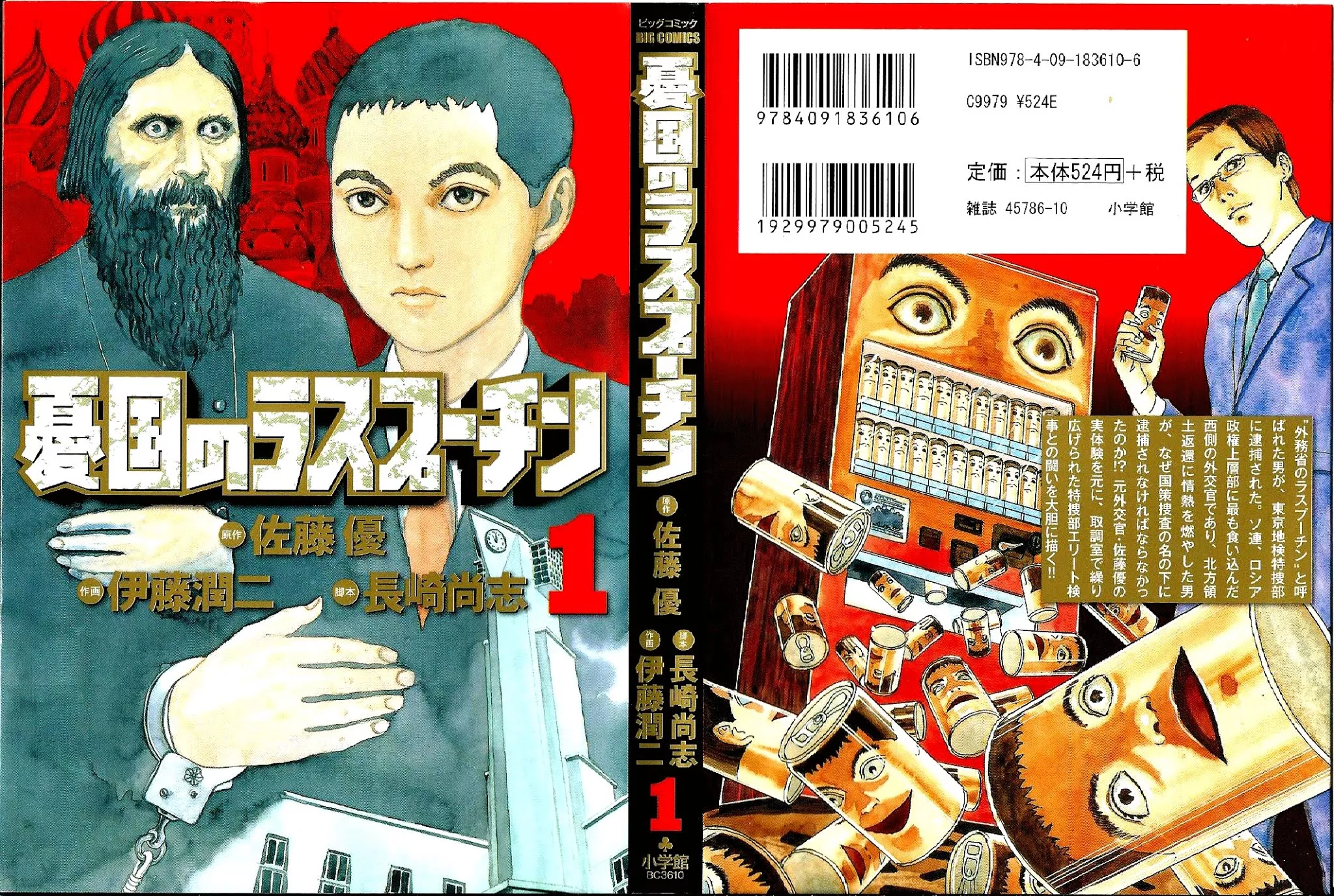 Read Yuukoku no Rasputin Chapter 1 - That Man is a Scoundrel Online