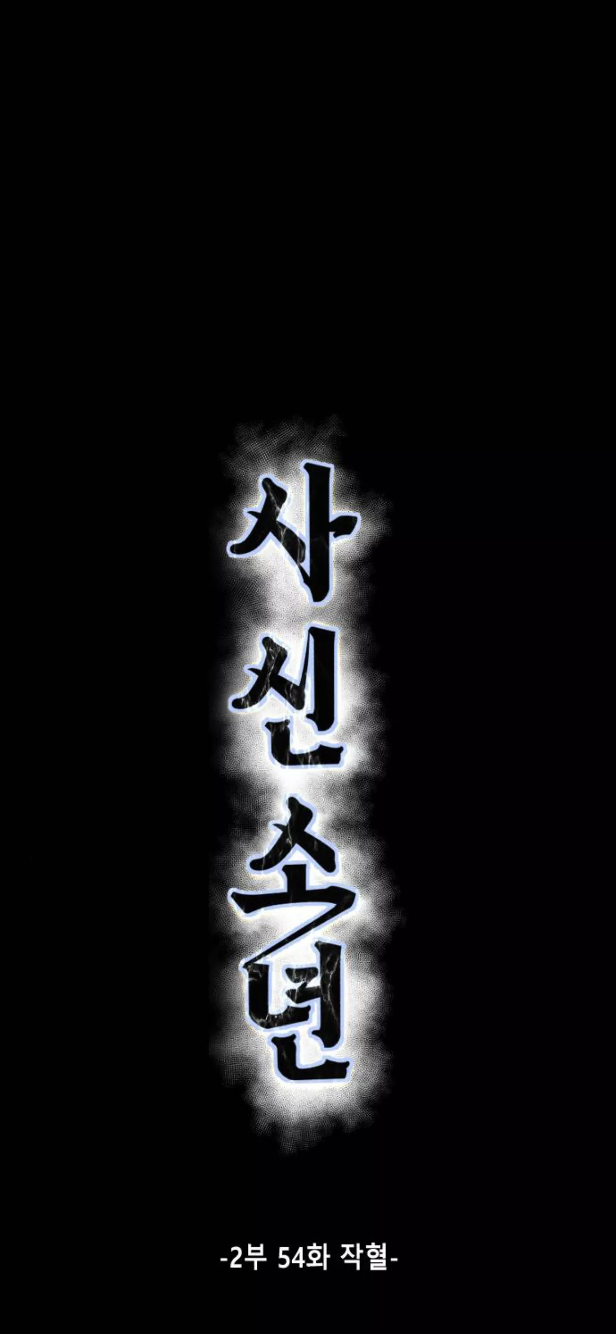 Read The Boy of Death Chapter 202 Online