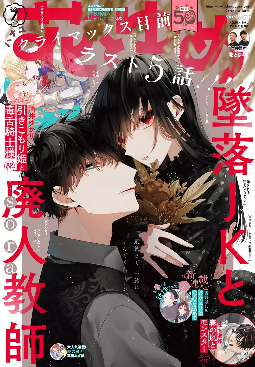 Read Tsuiraku JK to Haijin Kyoushi Chapter 115 Online