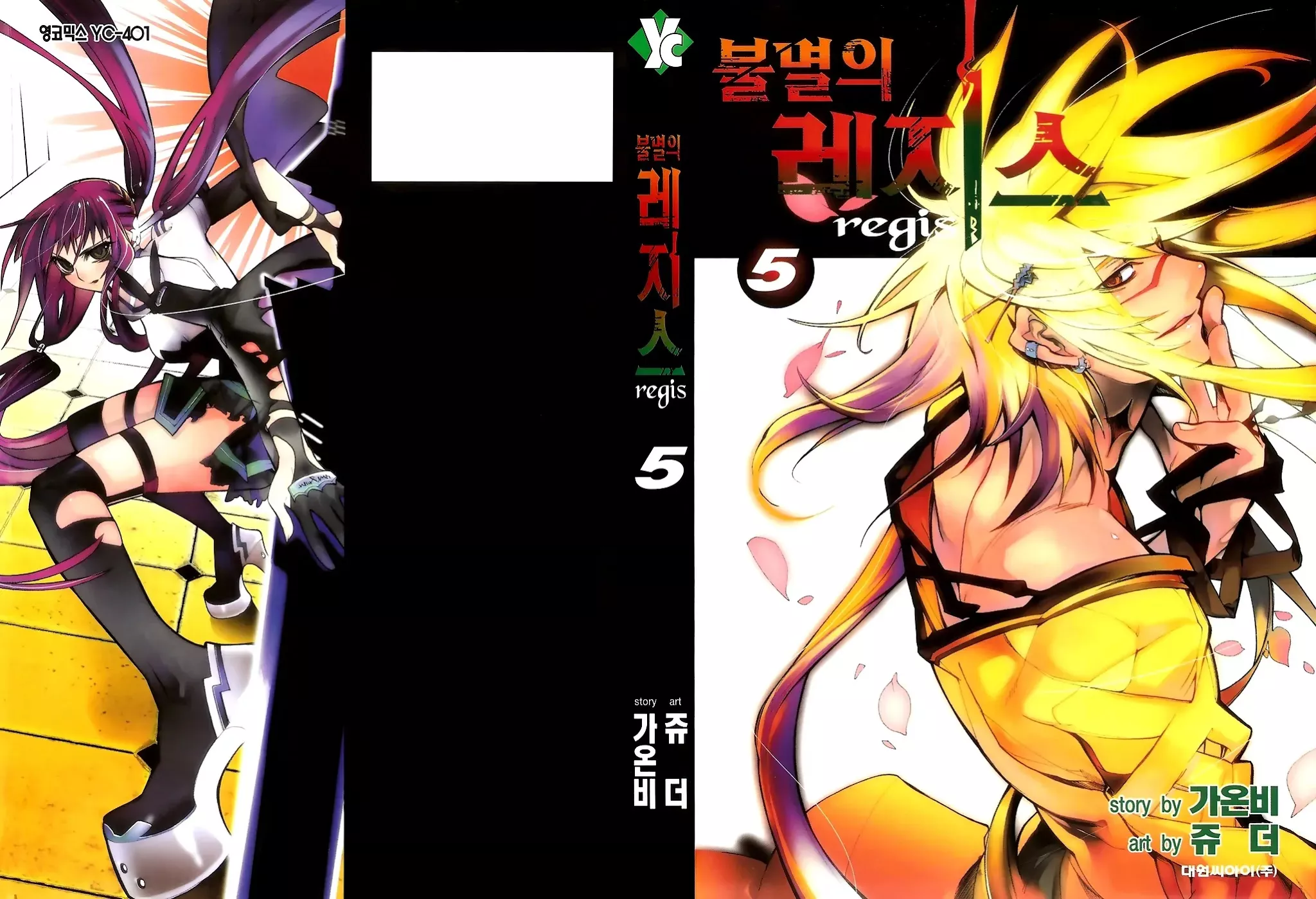 Read Immortal Regis Chapter 30 Online