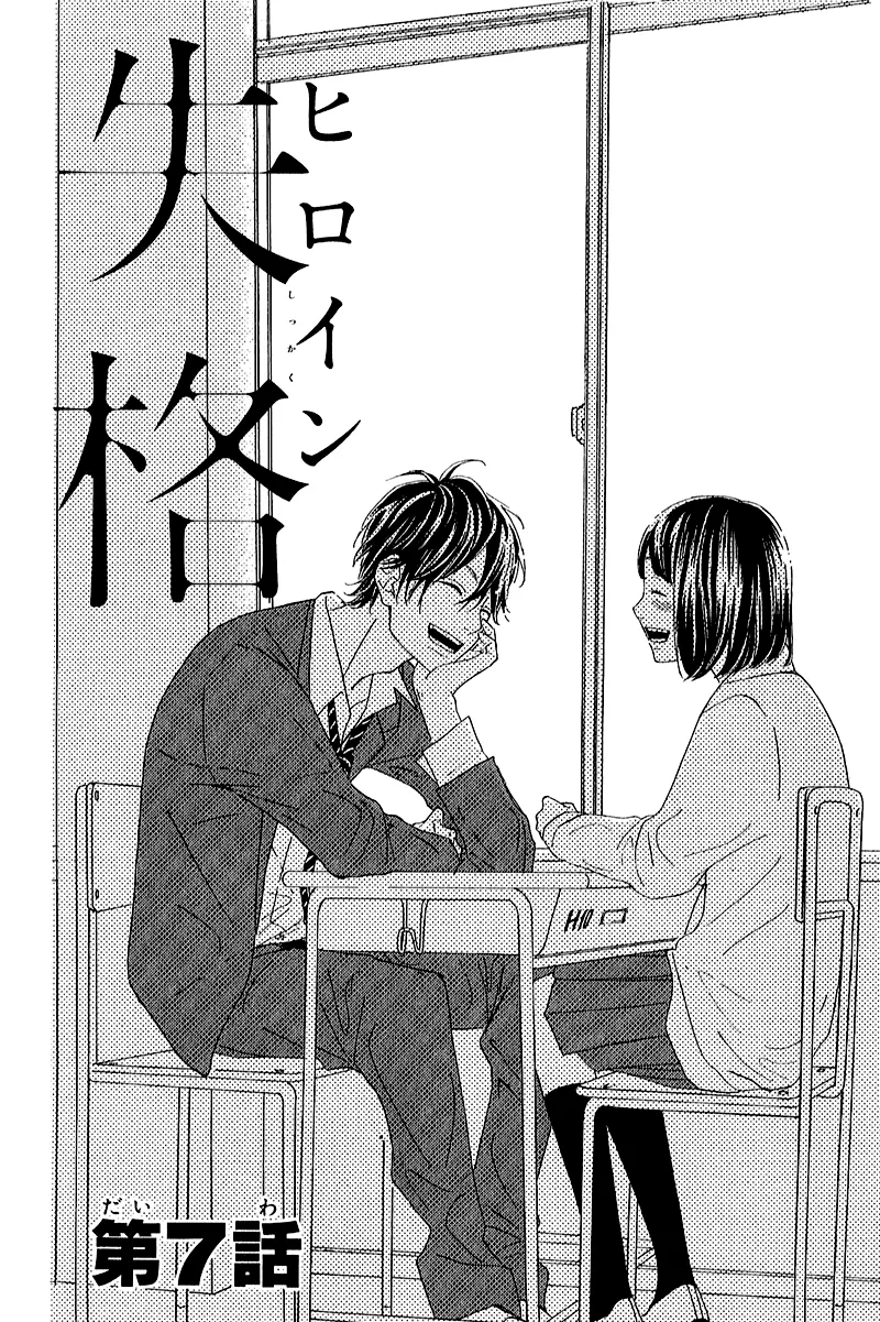 Read Heroine Shikkaku Chapter 7 Online