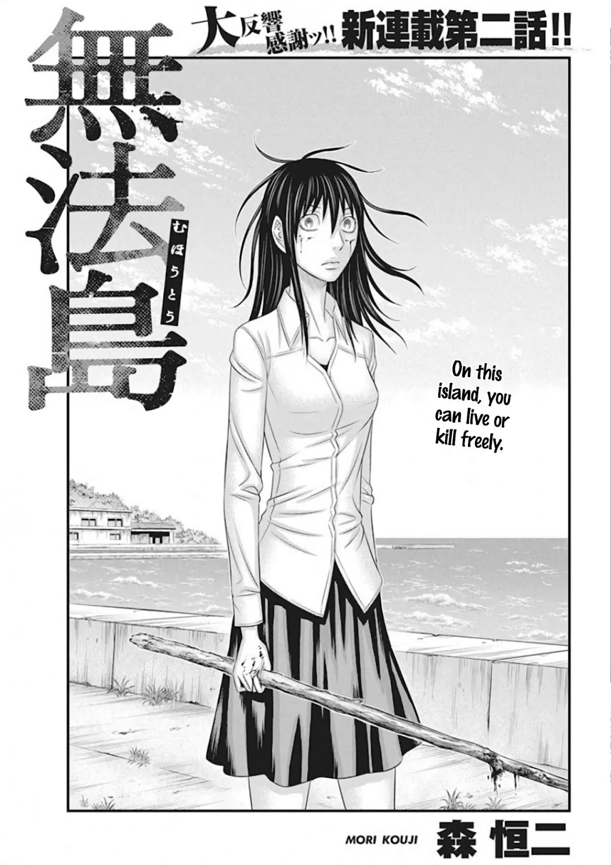 Read Muhoutou Chapter 2 Online