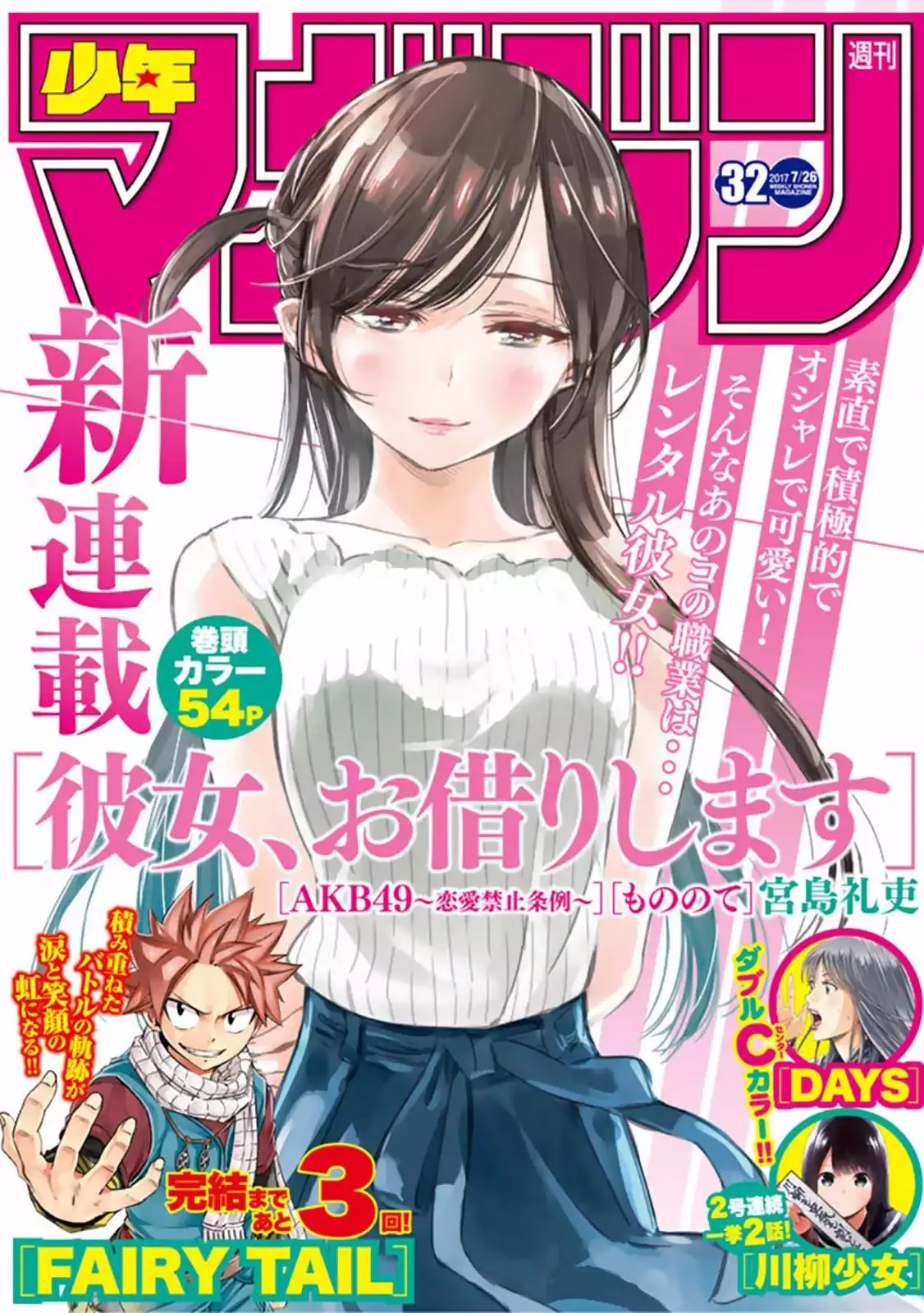 Read Kanojo, Okarishimasu Chapter 1 Online