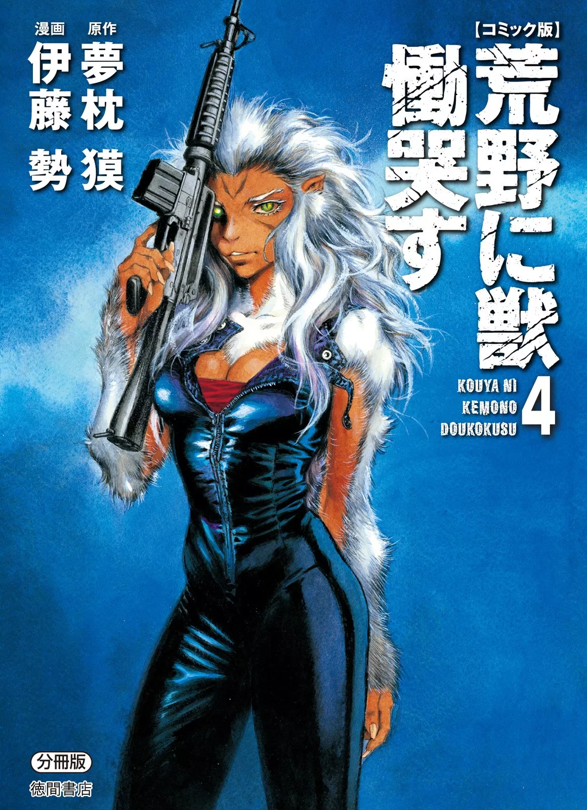 Read Kouya ni Kemono Doukokusu Chapter 19 - Anomaly Online