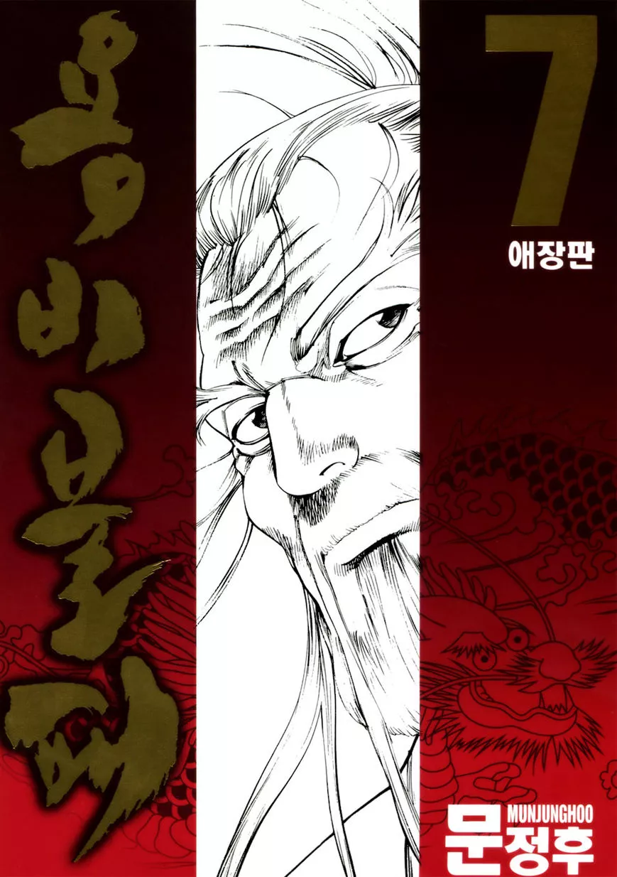 Read Yongbi Chapter 69 Online