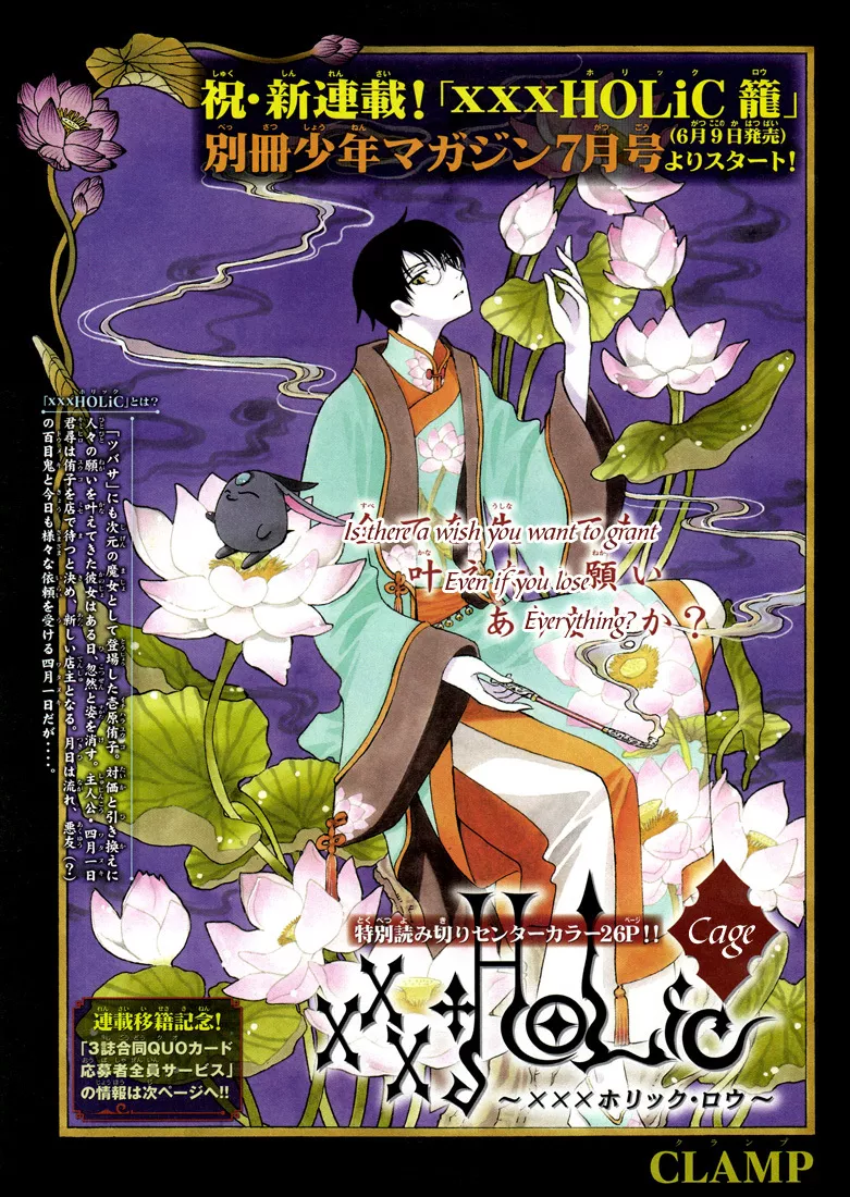Read xxxHOLiC Chapter 107.5 - Crossover Online