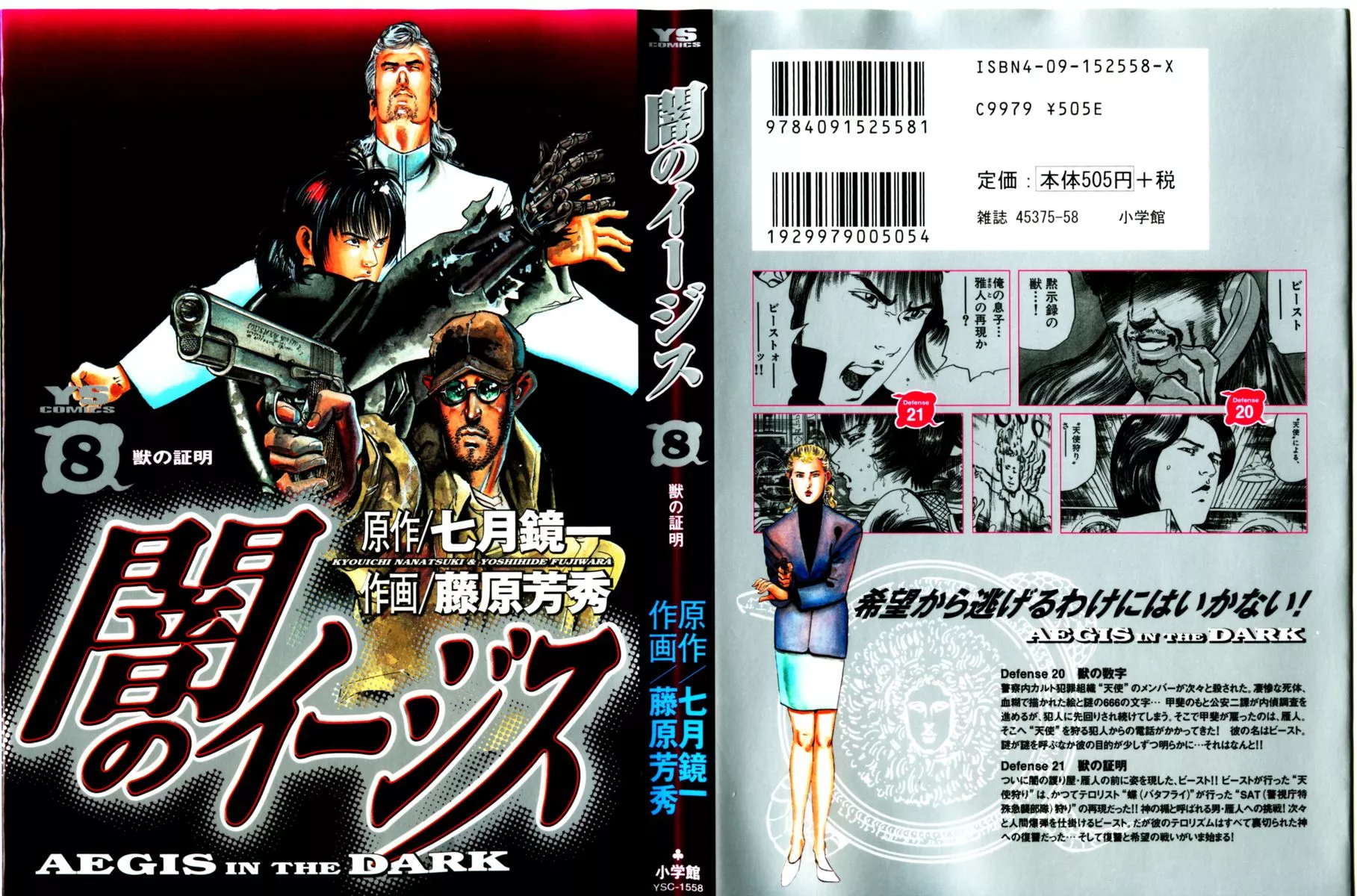 Read Yami no Aegis Chapter 66 - The number of the Beast I Online