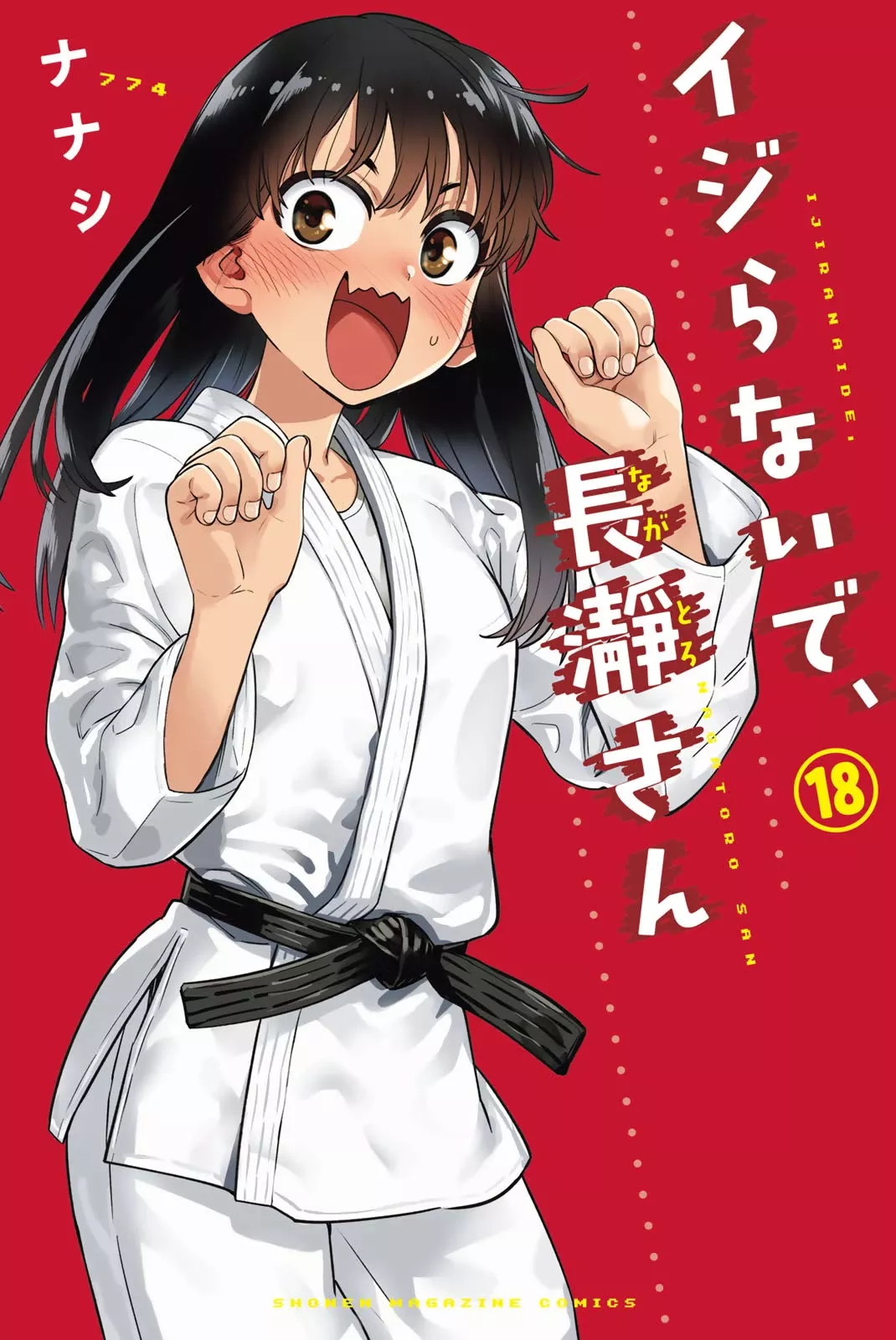 Read Please don’t bully me, Nagatoro Chapter 138.5 - Volume 18 Extras Online