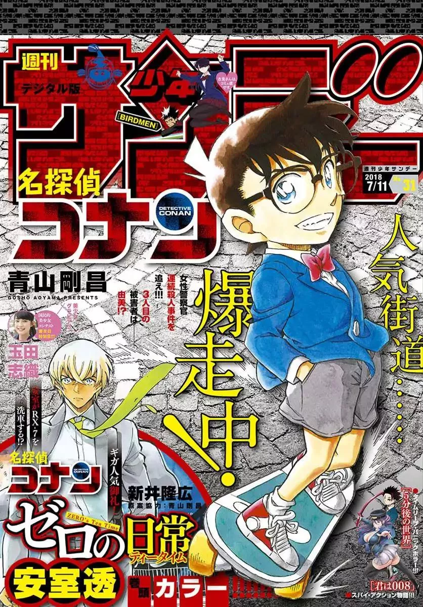 Read Detective Conan Chapter 1016 Online