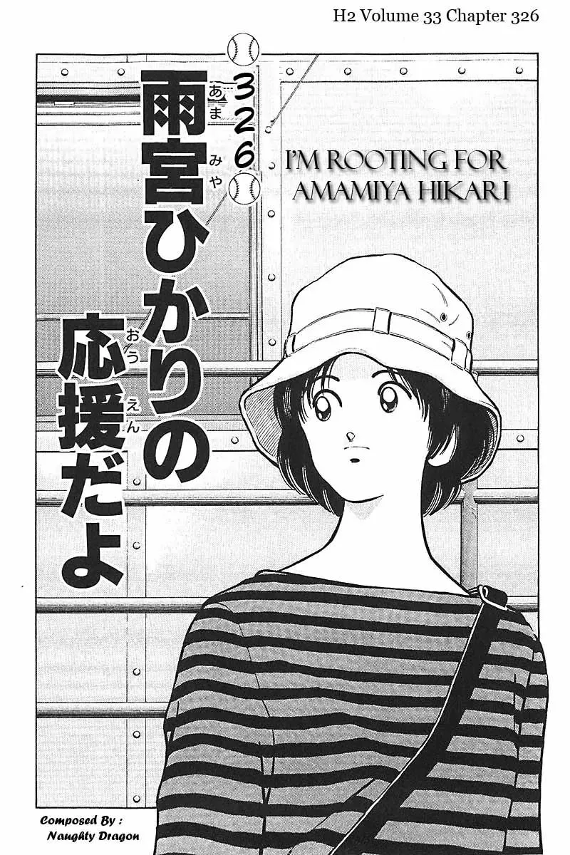 Read H2 Chapter 326 - I'm Rooting for Amamiya Hikari Online