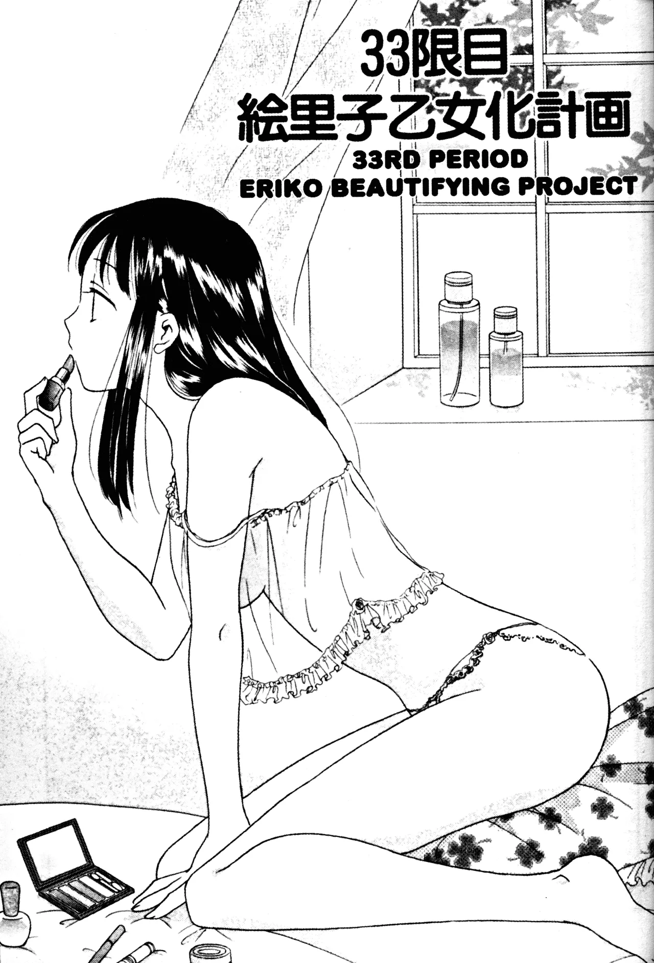 Read Joshikousei: Girls-High Chapter 33 Online