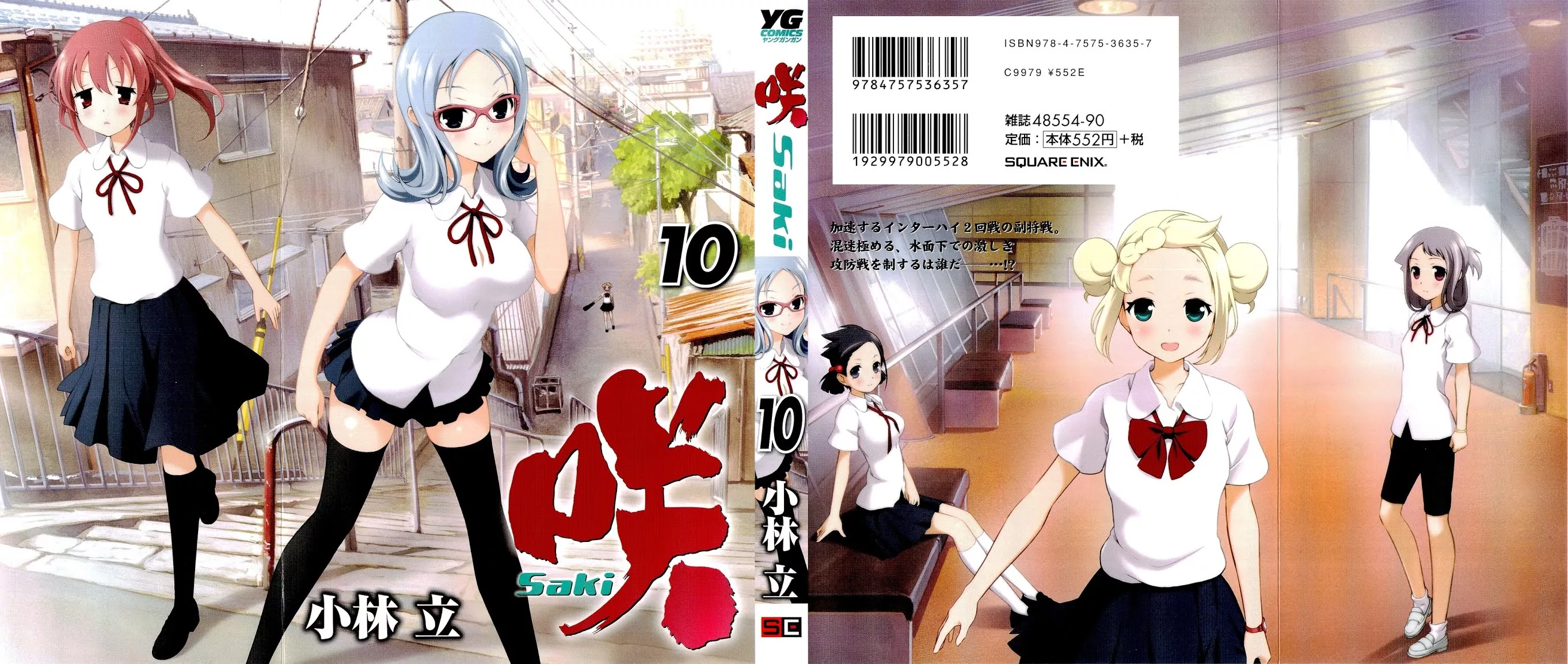 Read Saki Chapter 83 - Acceleration Online