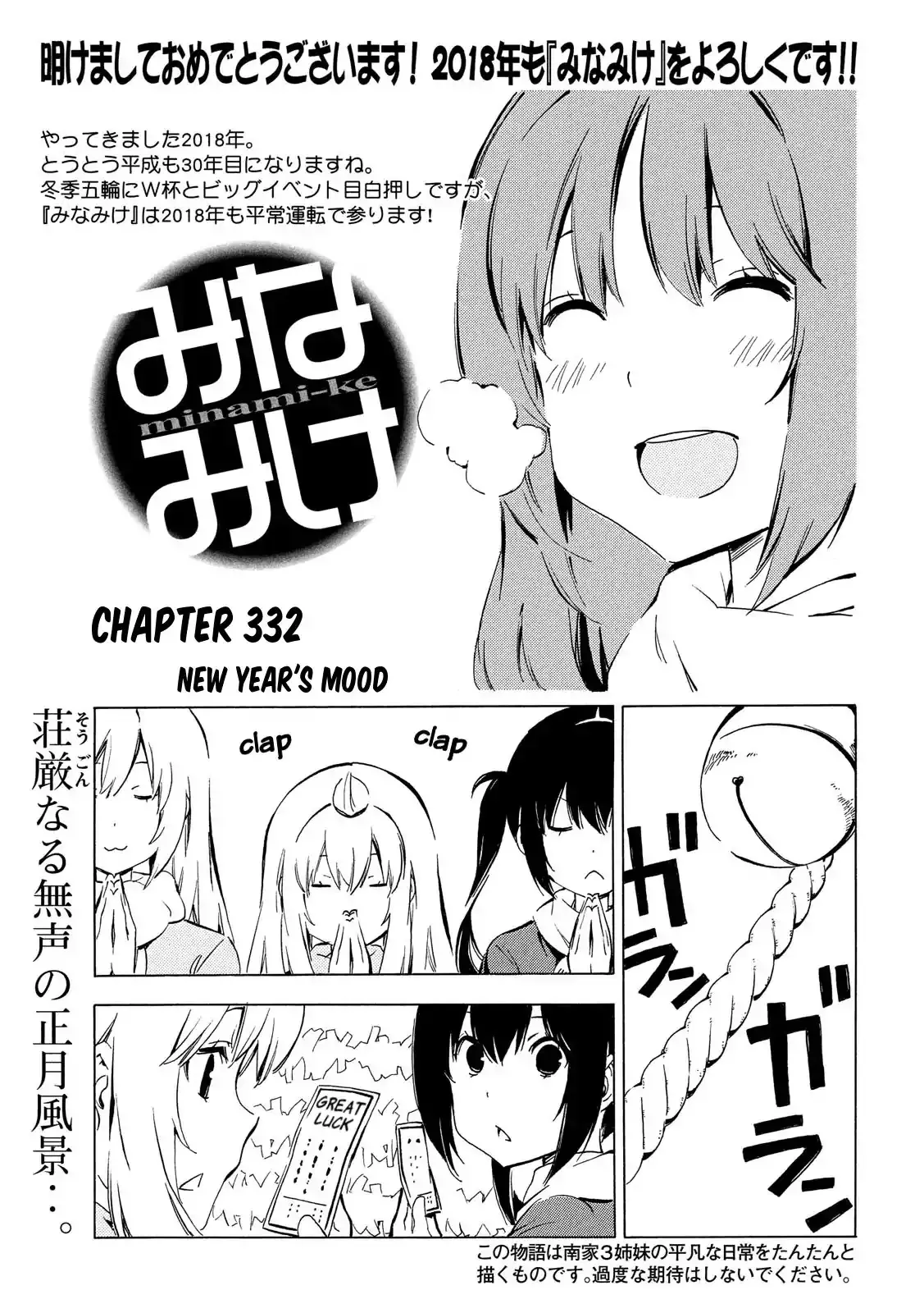 Read Minami-ke Chapter 332 - New year's mood Online